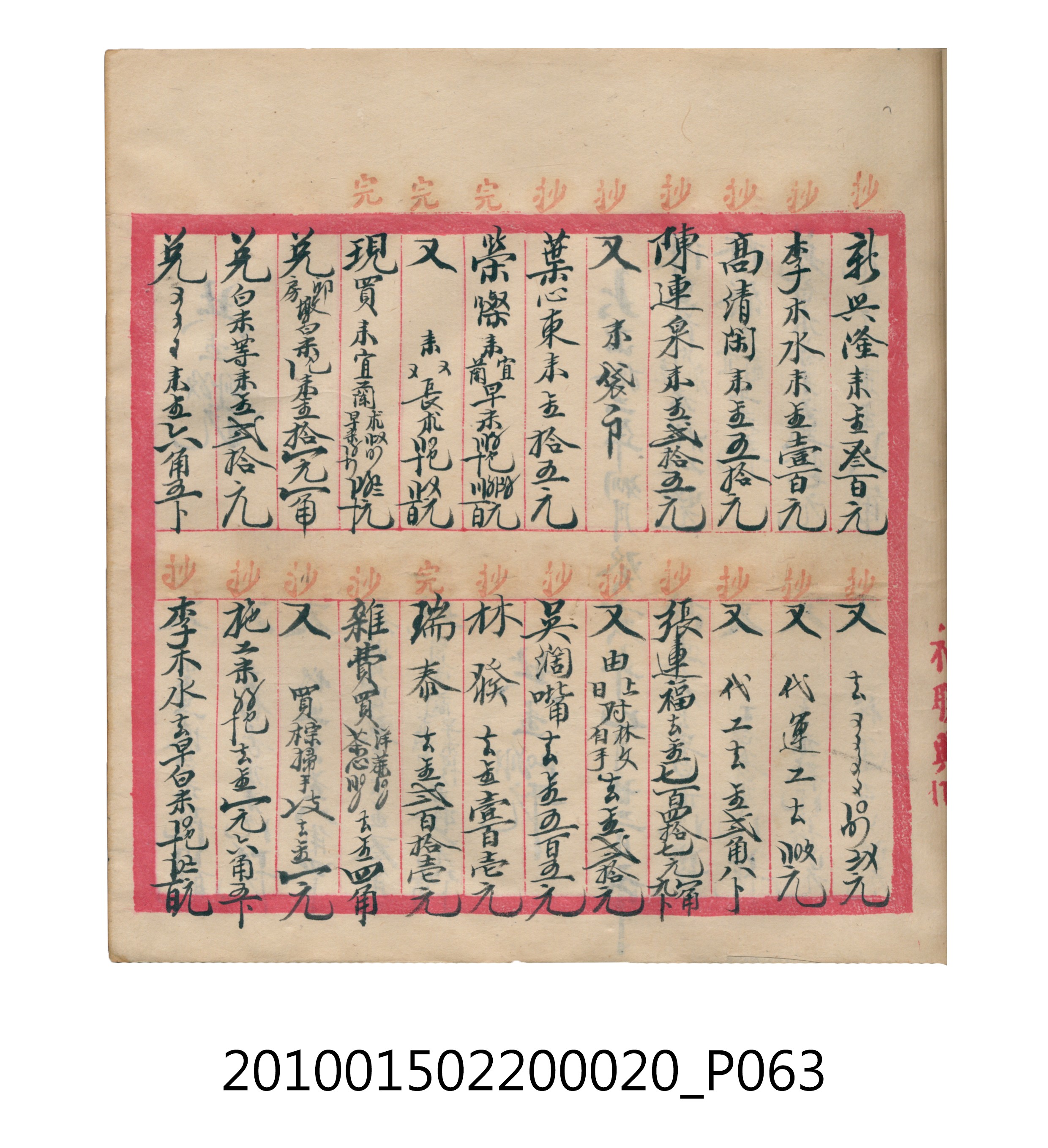 大正12年瑞興號米店帳冊2 (共306張)