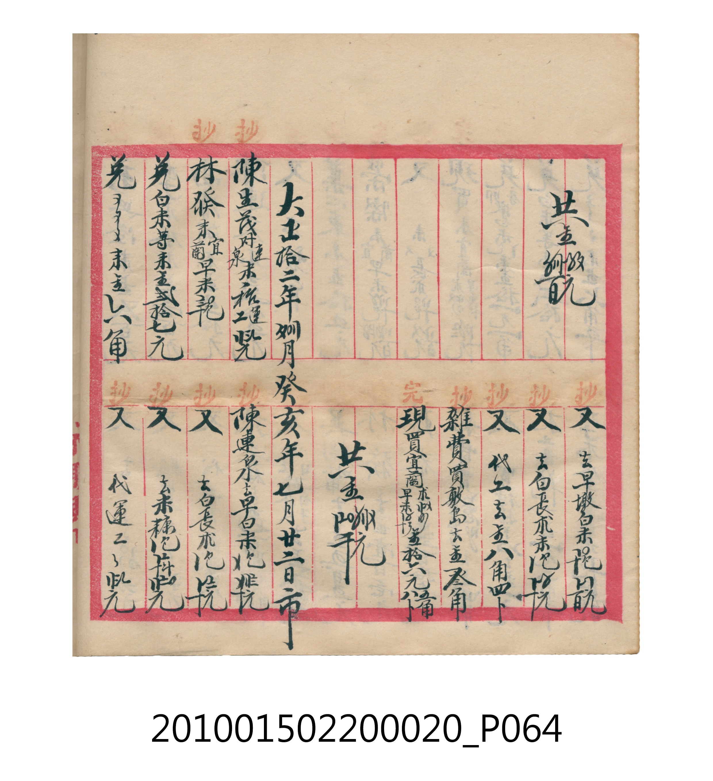 大正12年瑞興號米店帳冊2 (共306張)