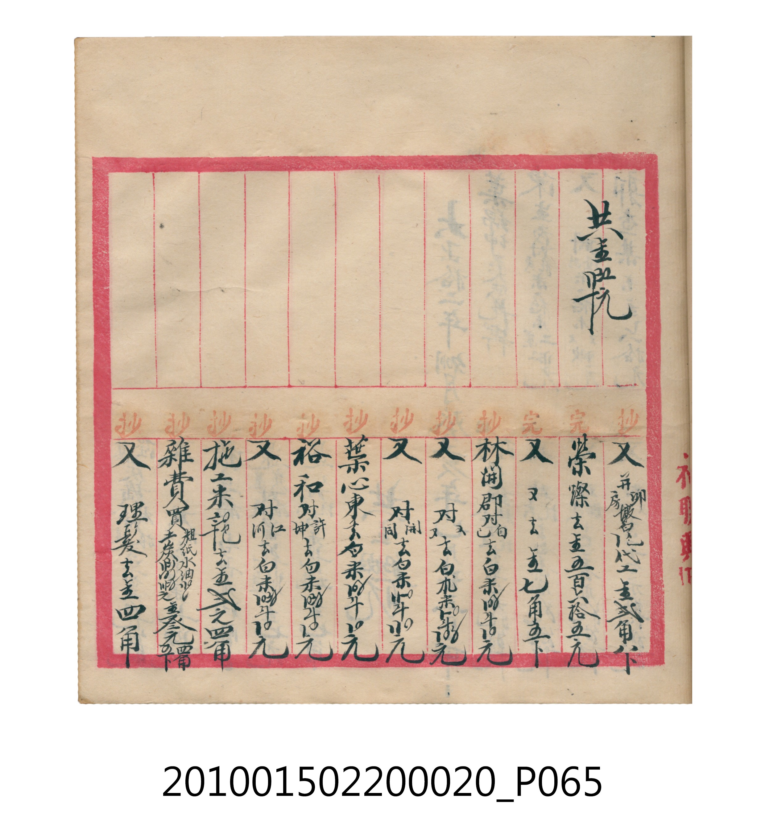 大正12年瑞興號米店帳冊2 (共306張)