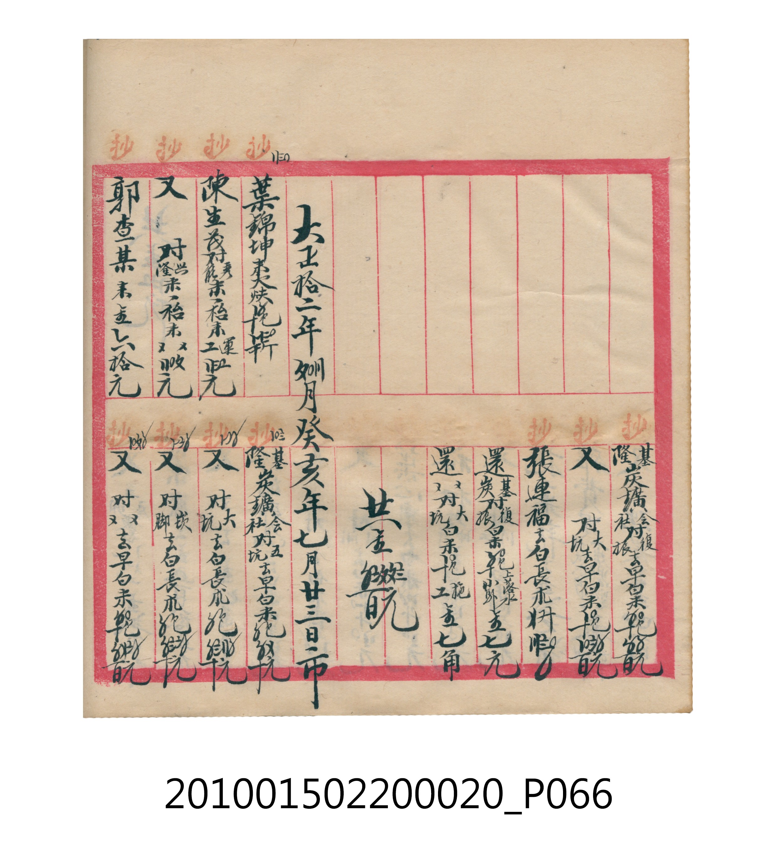 大正12年瑞興號米店帳冊2 (共306張)