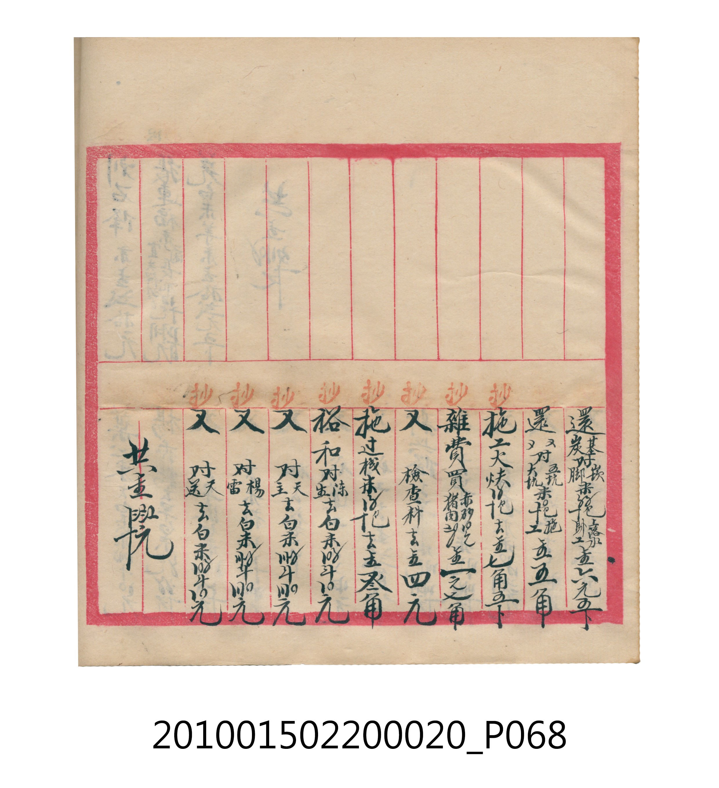 大正12年瑞興號米店帳冊2 (共306張)