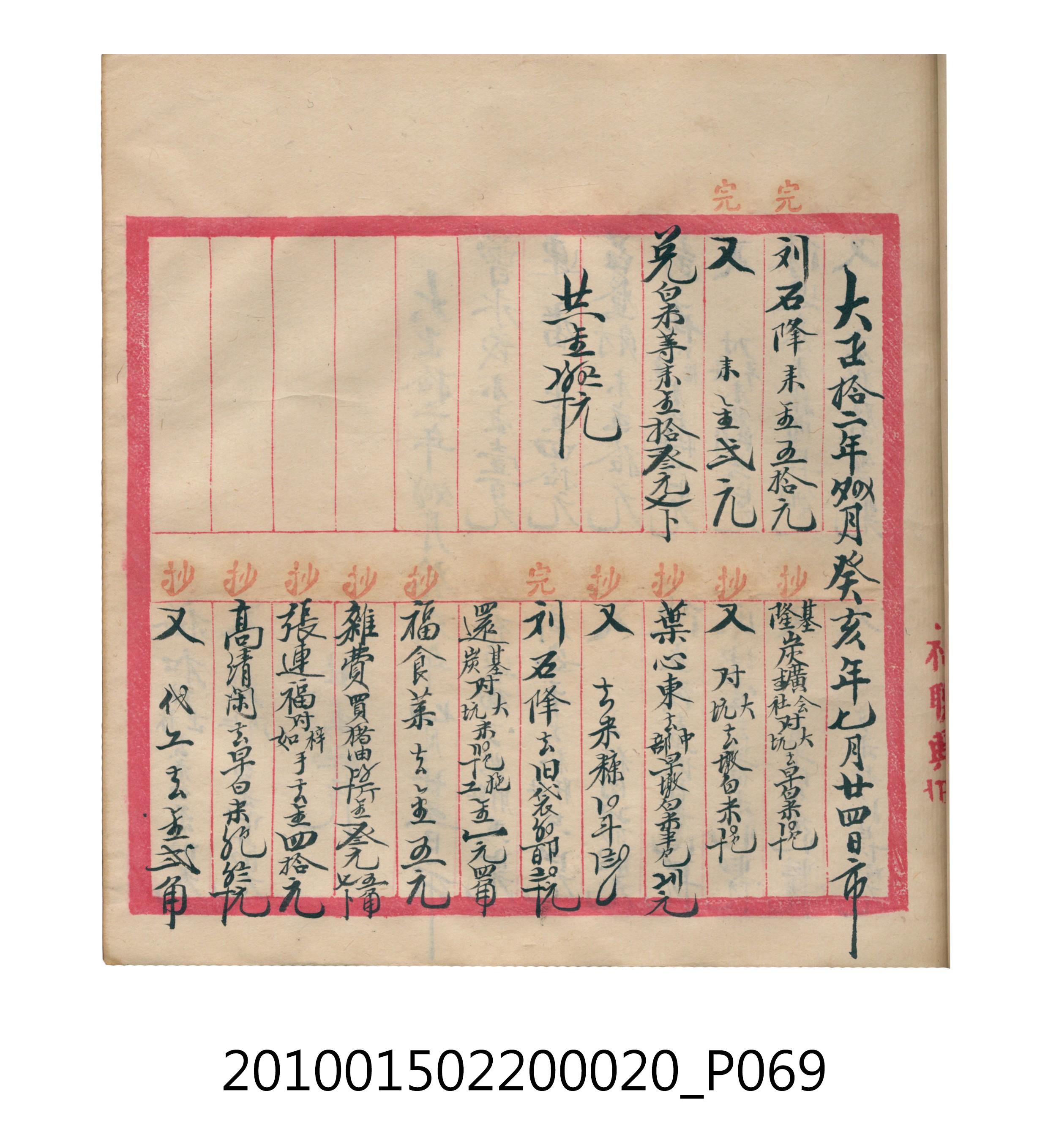 大正12年瑞興號米店帳冊2 (共306張)