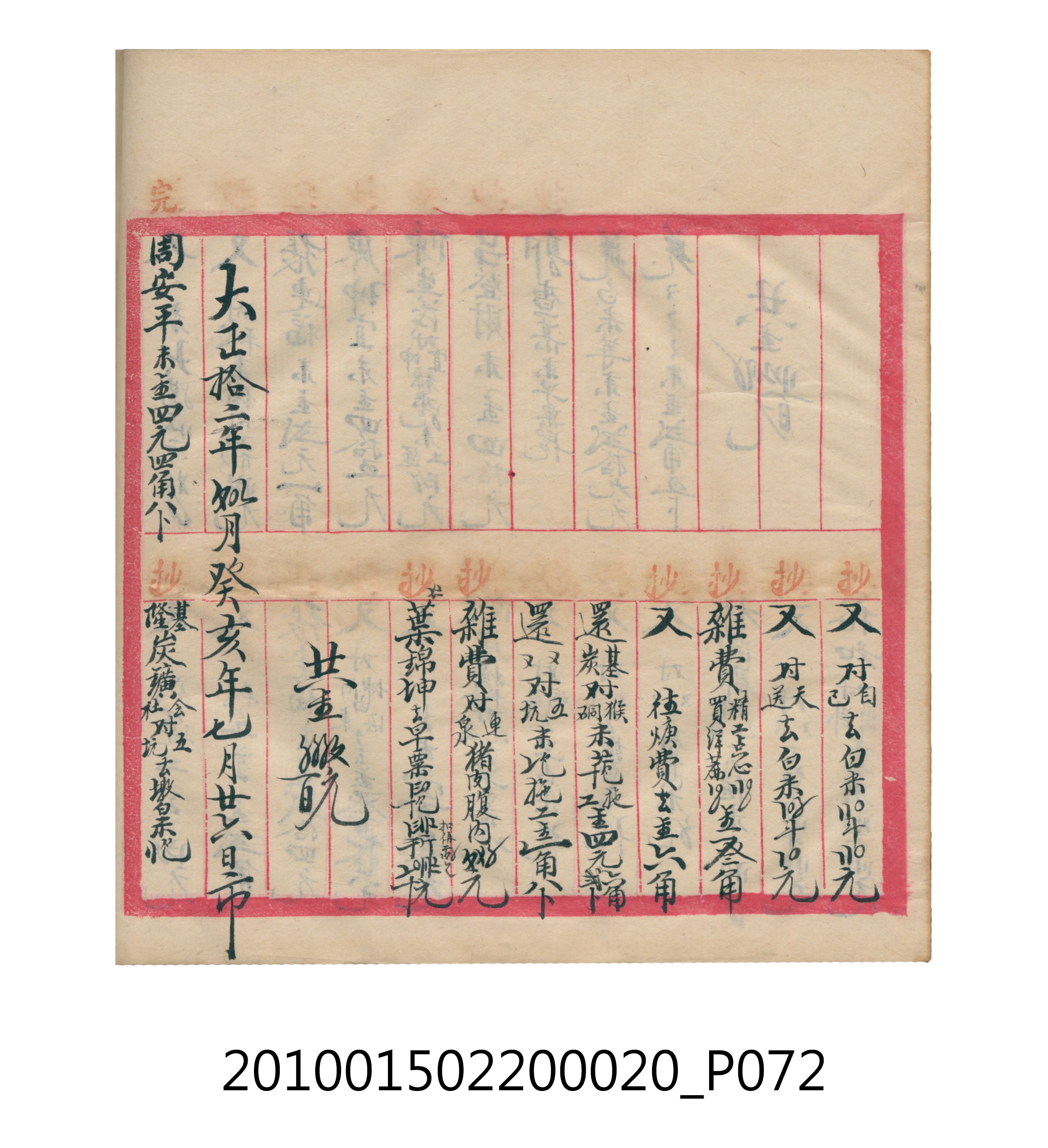 大正12年瑞興號米店帳冊2 (共306張)