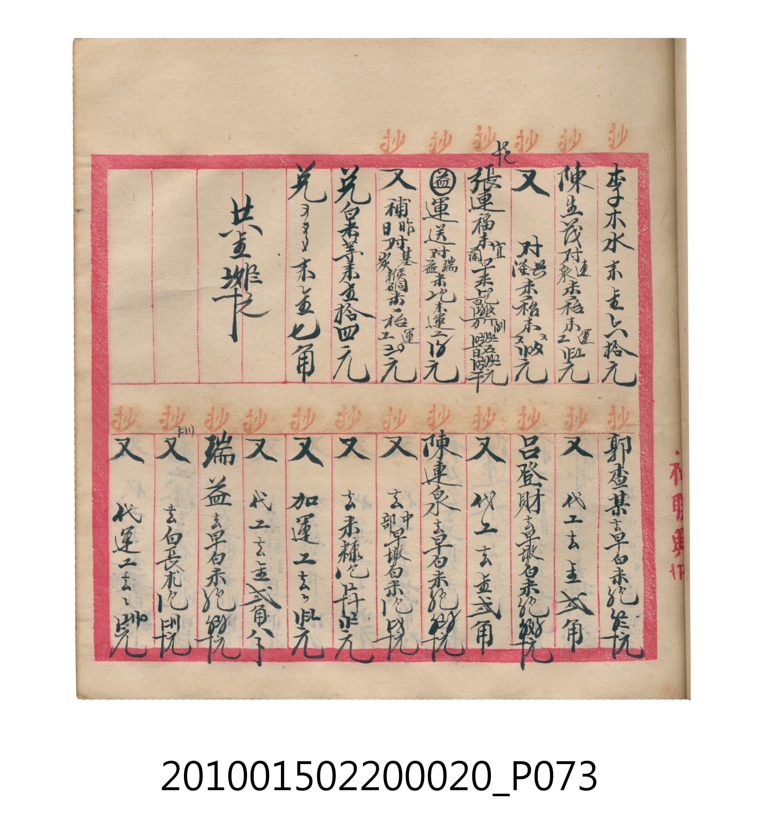 大正12年瑞興號米店帳冊2 (共306張)