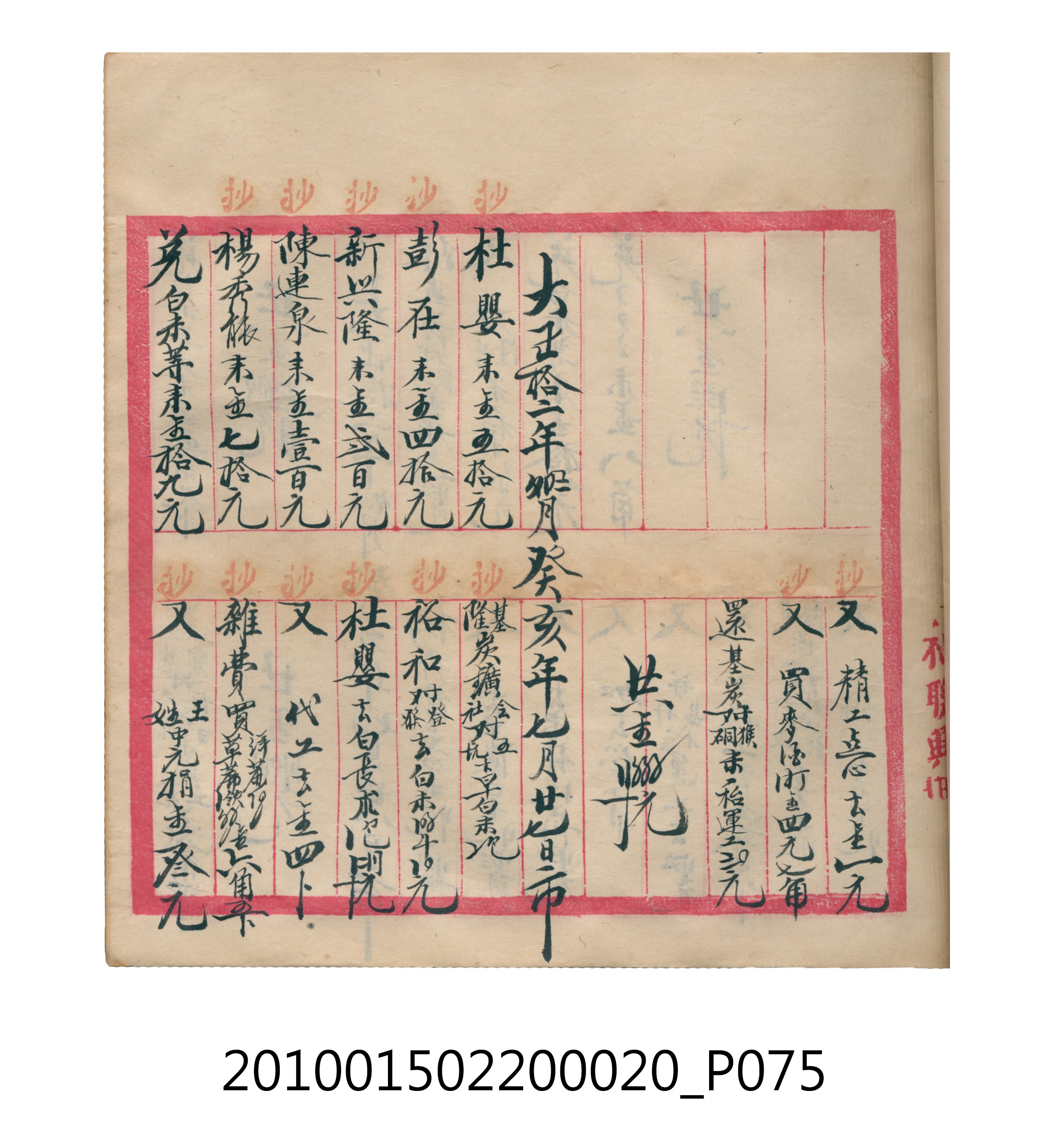 大正12年瑞興號米店帳冊2 (共306張)