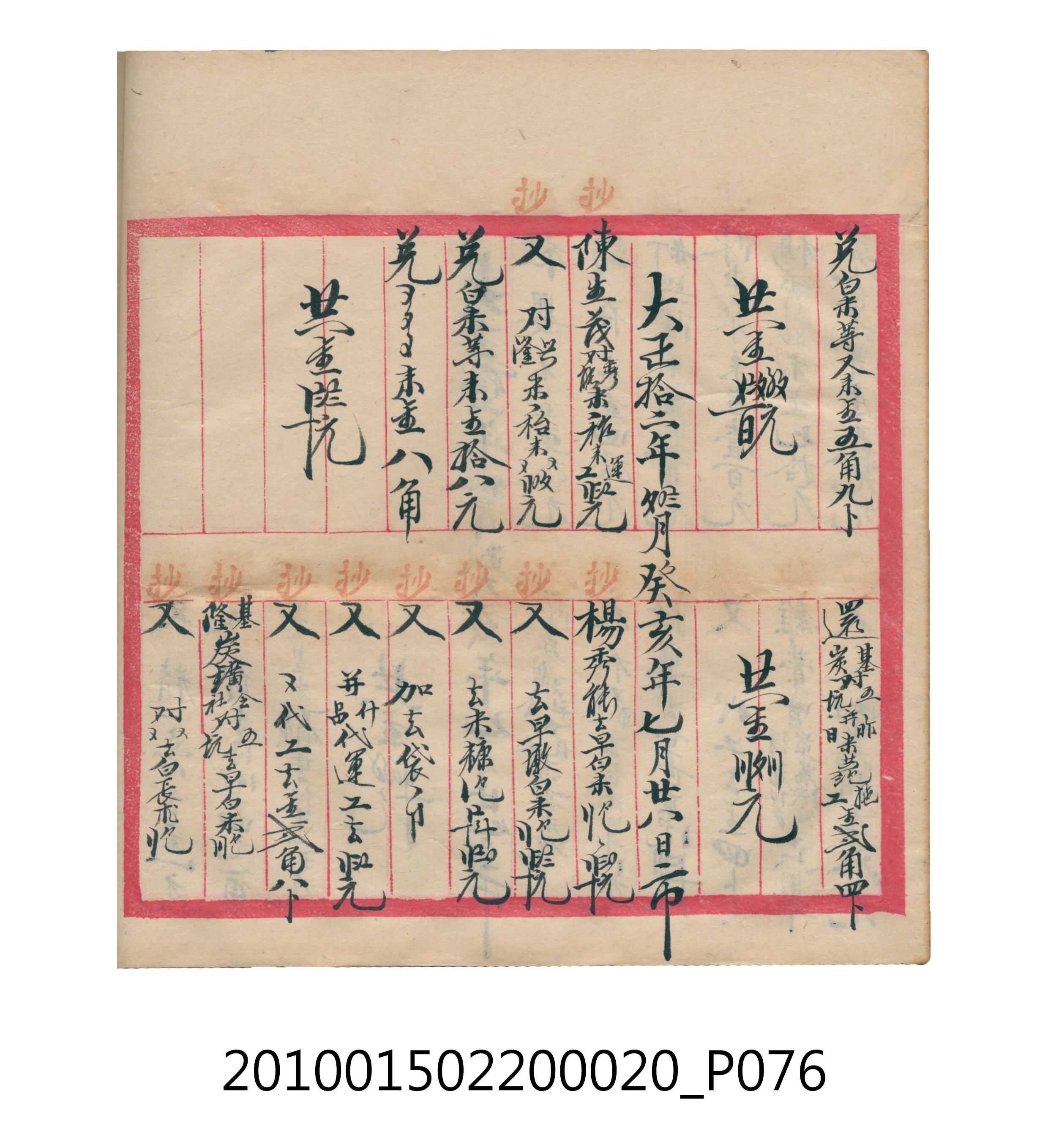 大正12年瑞興號米店帳冊2 (共306張)