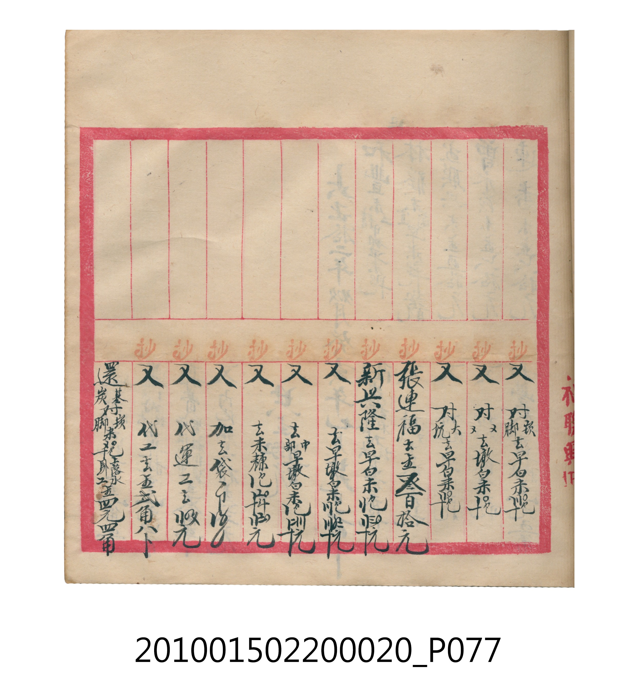大正12年瑞興號米店帳冊2 (共306張)