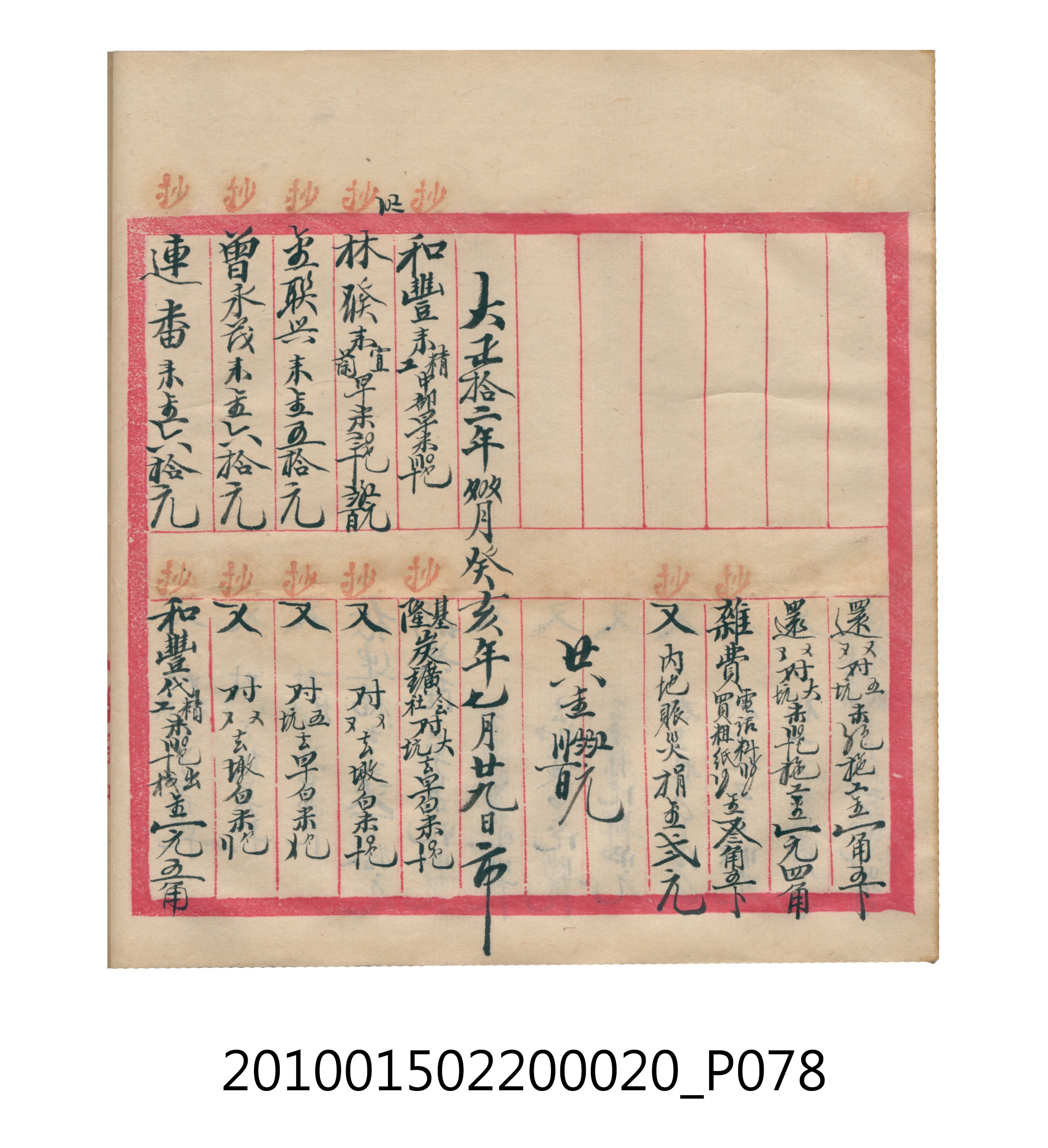 大正12年瑞興號米店帳冊2 (共306張)
