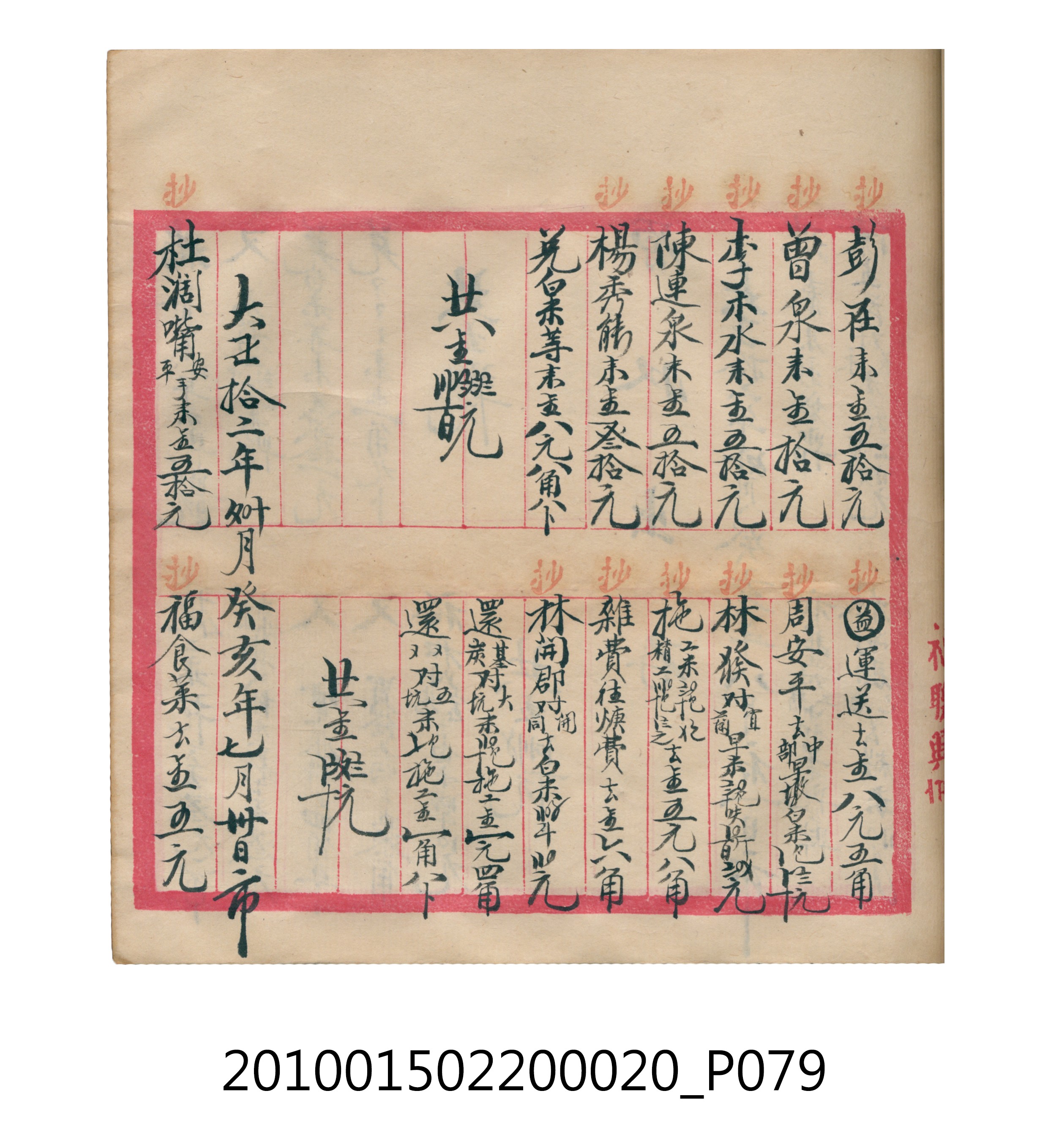 大正12年瑞興號米店帳冊2 (共306張)
