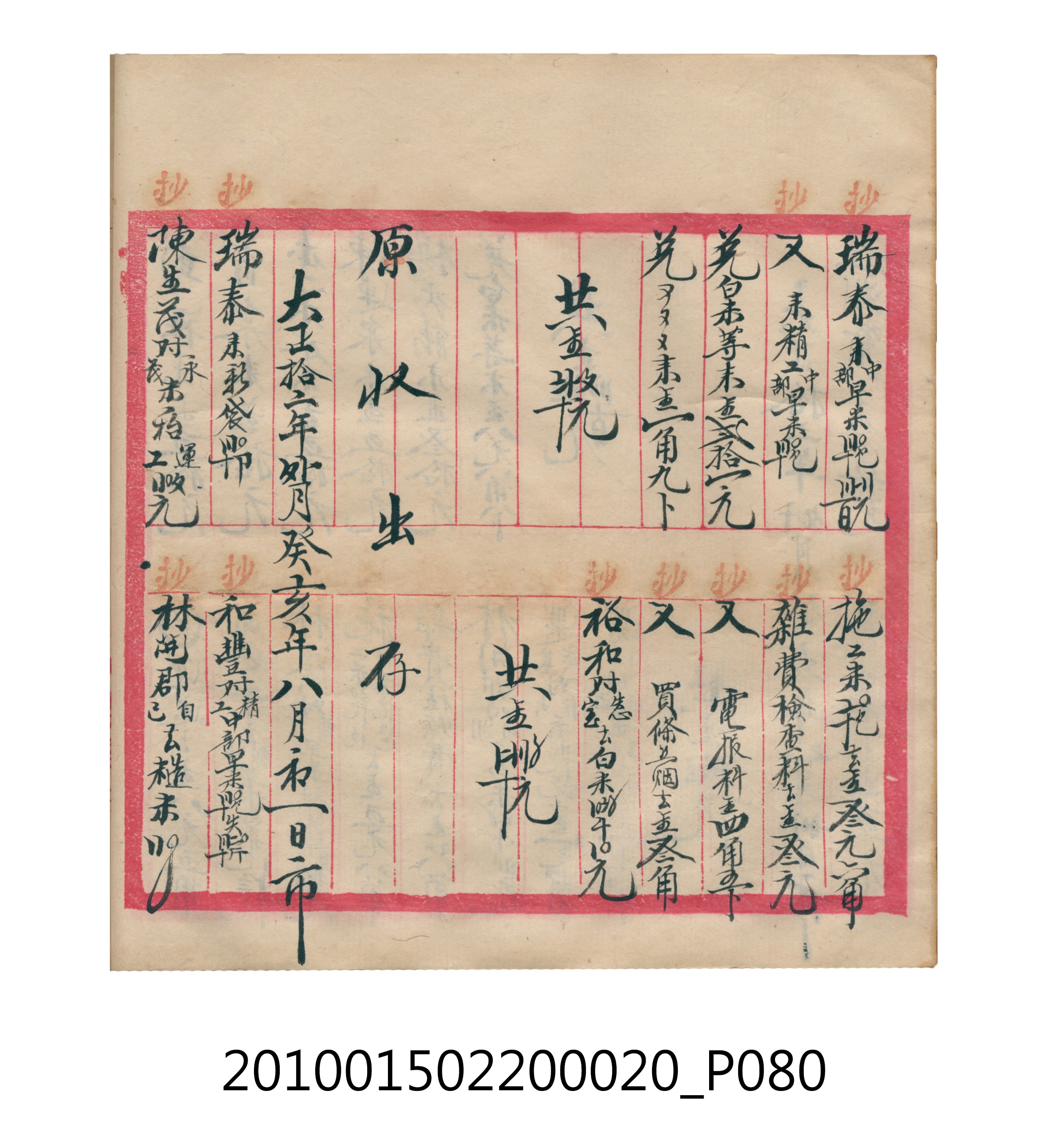 大正12年瑞興號米店帳冊2 (共306張)