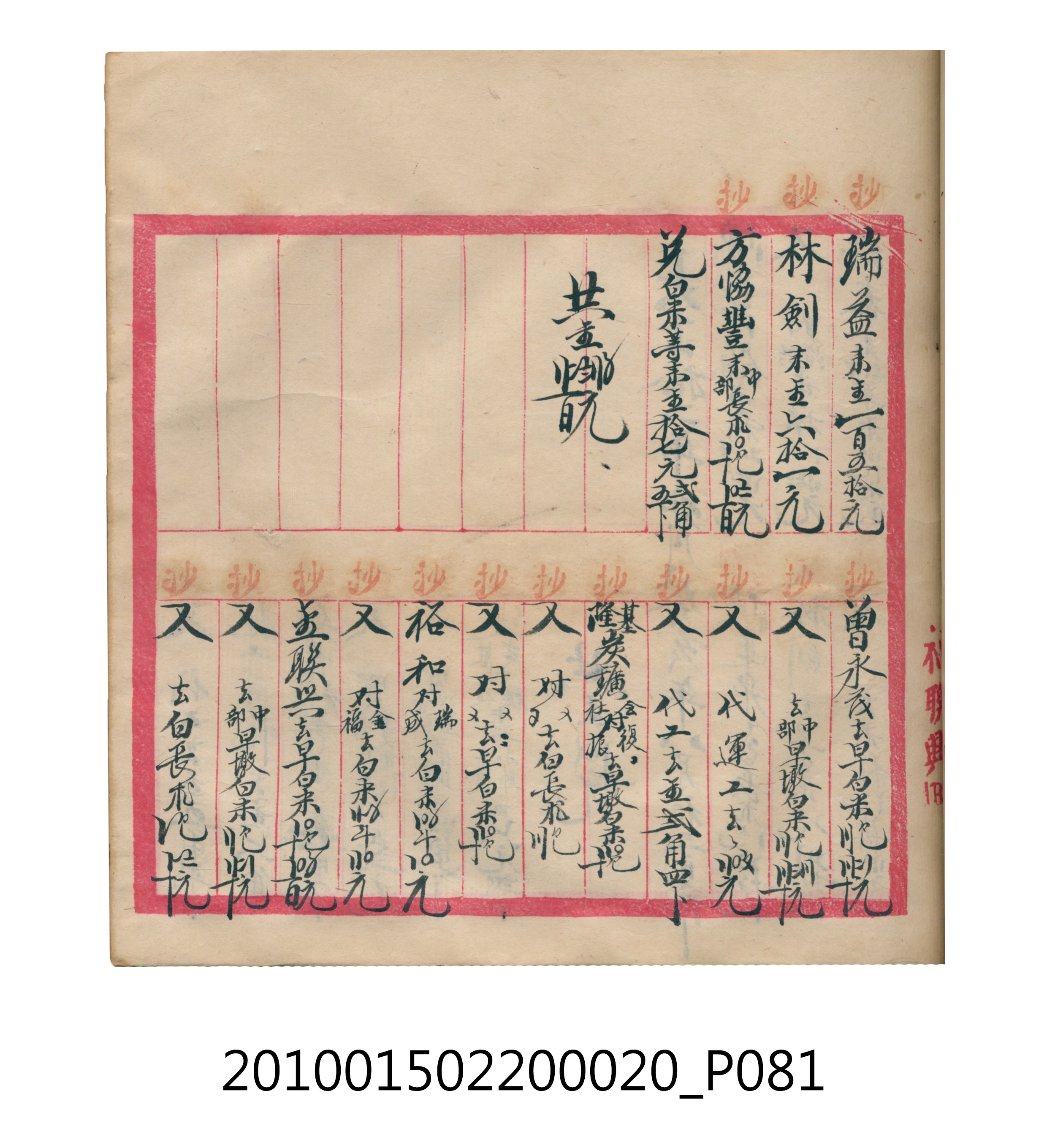大正12年瑞興號米店帳冊2 (共306張)