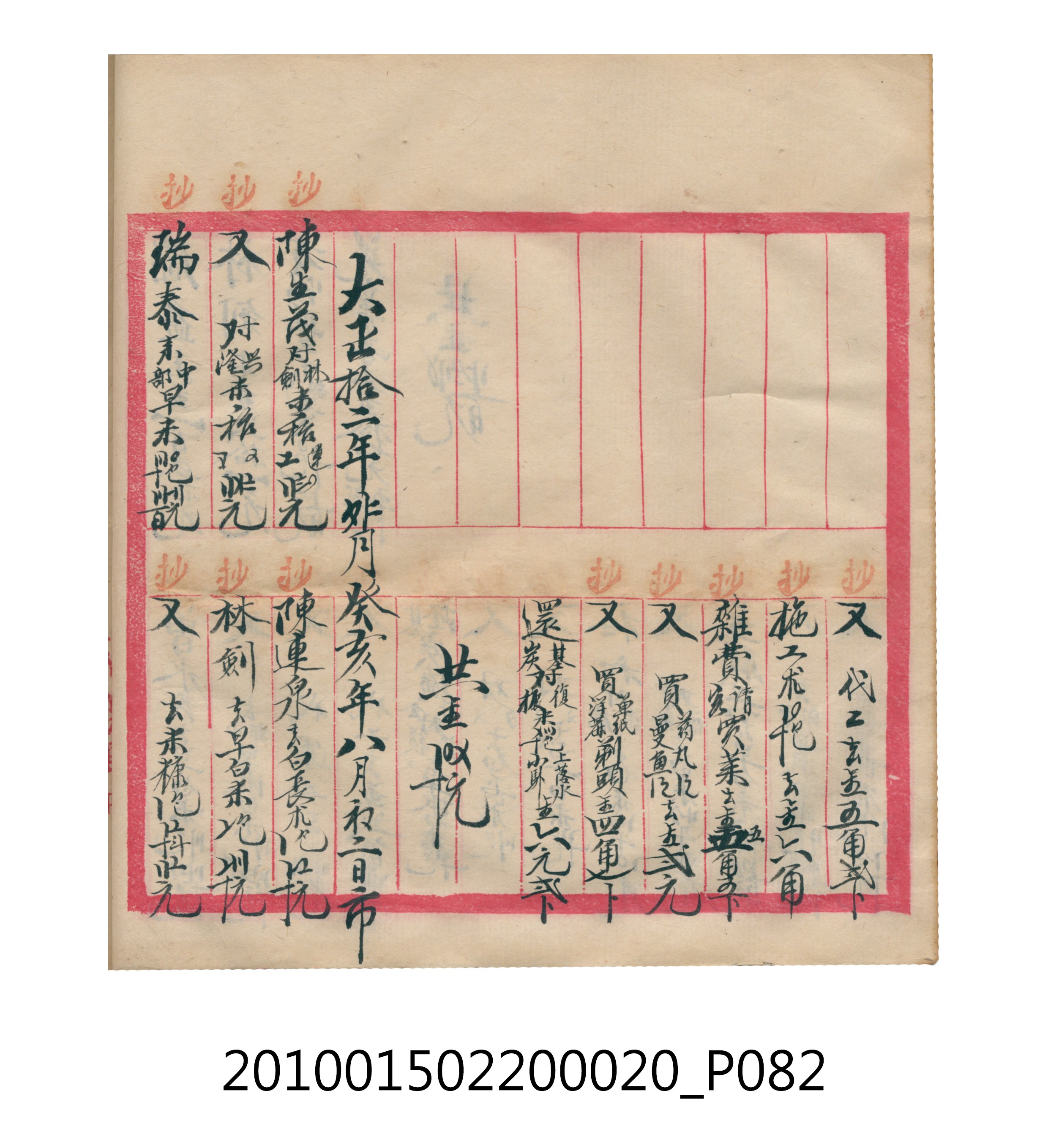 大正12年瑞興號米店帳冊2 (共306張)