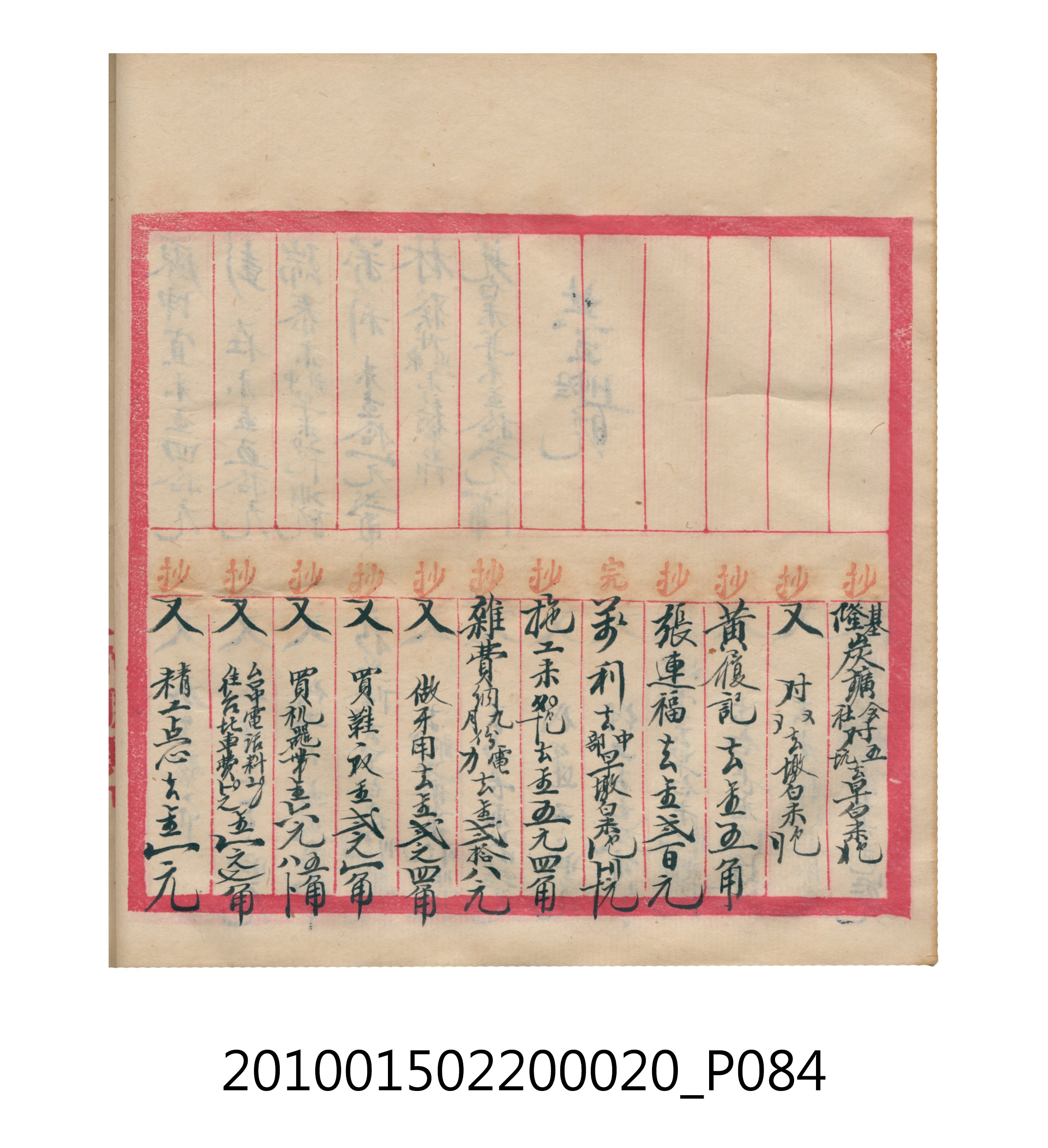 大正12年瑞興號米店帳冊2 (共306張)
