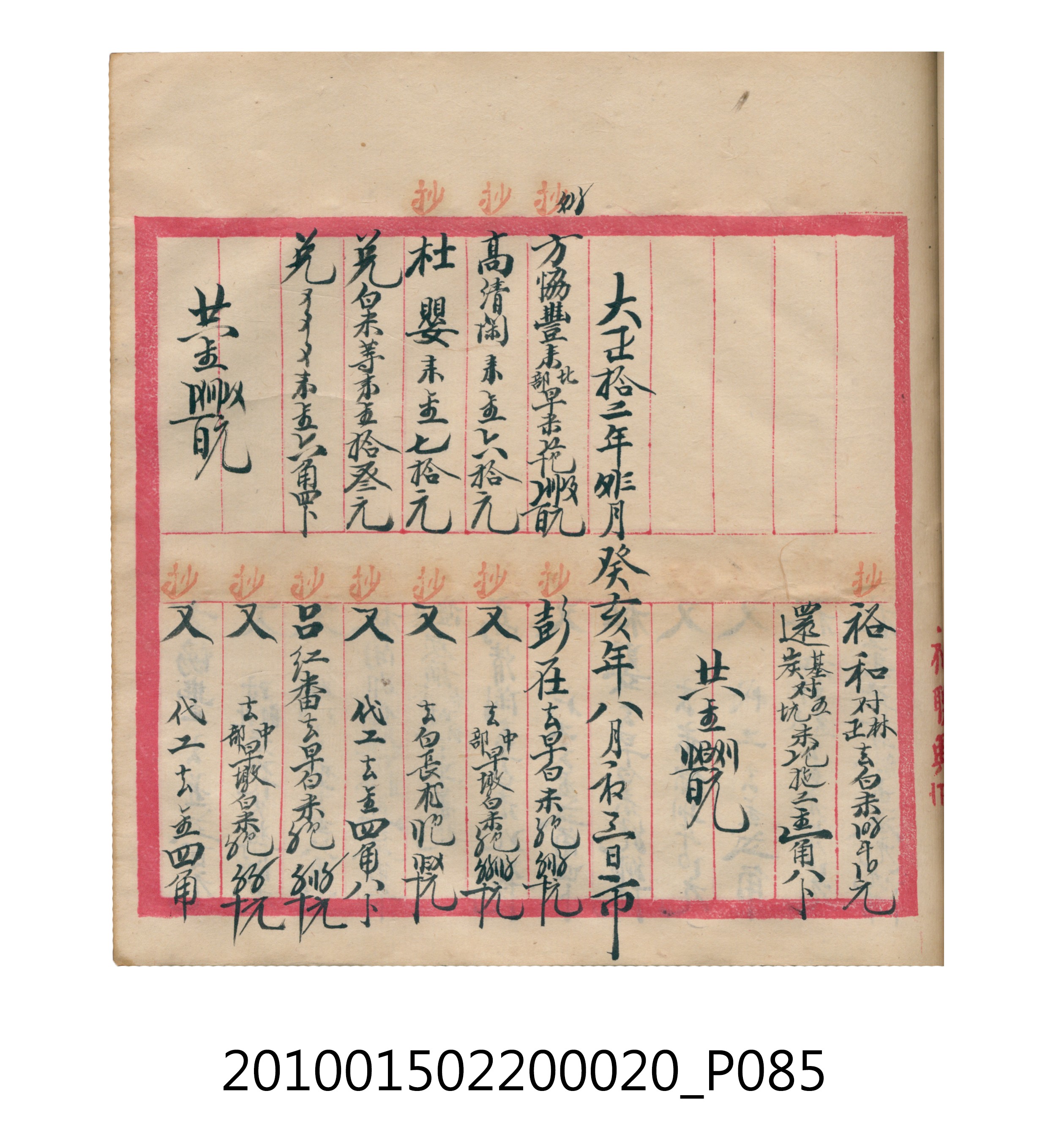 大正12年瑞興號米店帳冊2 (共306張)