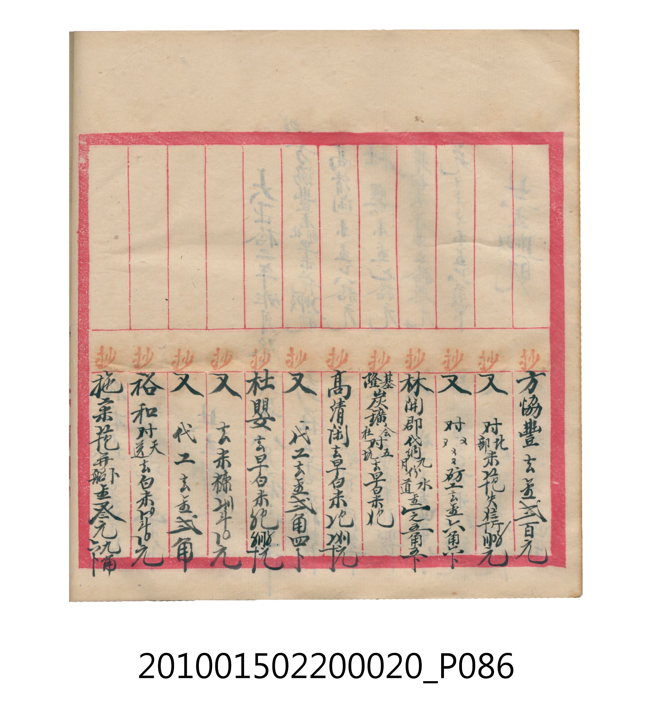 大正12年瑞興號米店帳冊2 (共306張)