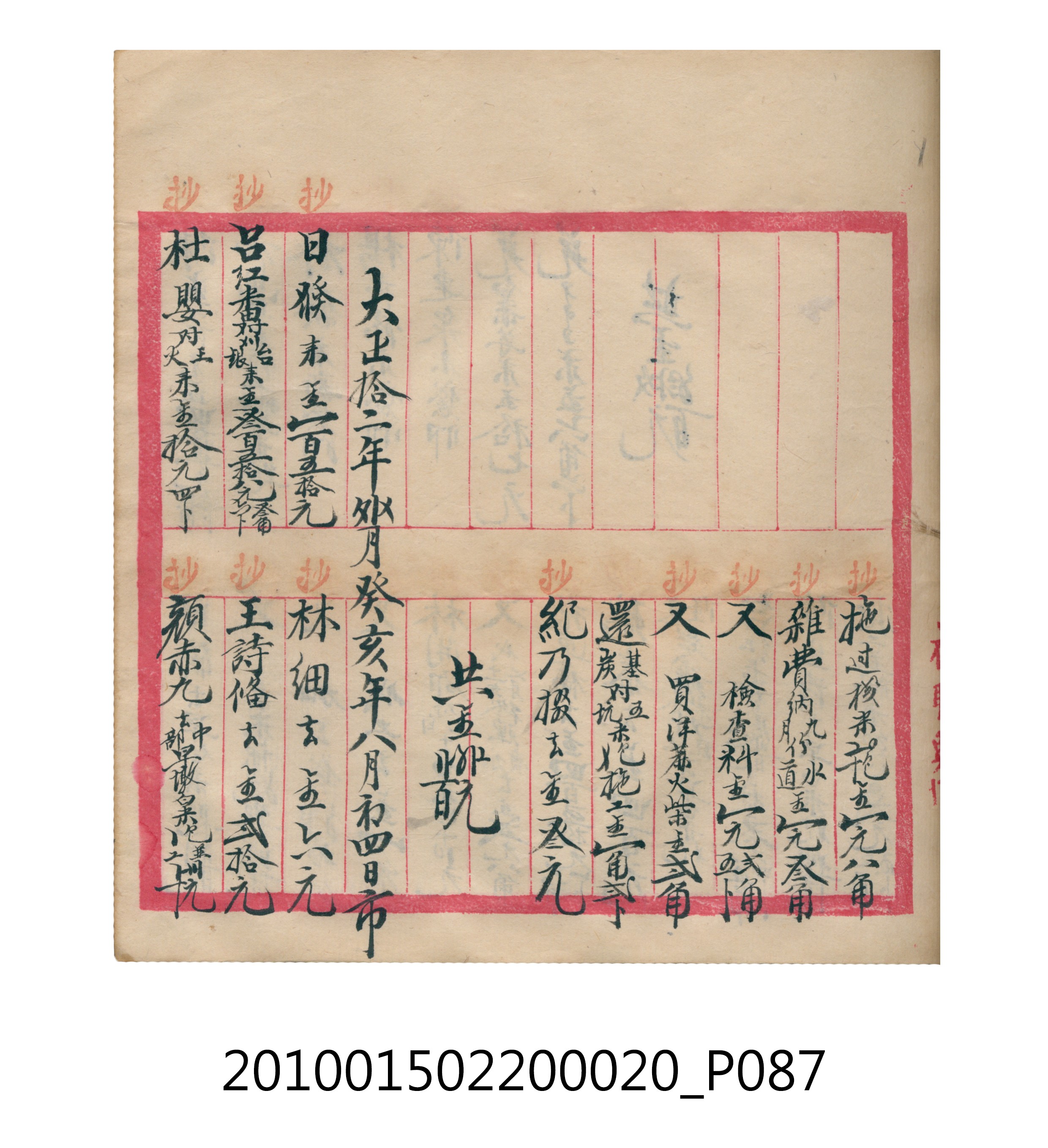 大正12年瑞興號米店帳冊2 (共306張)