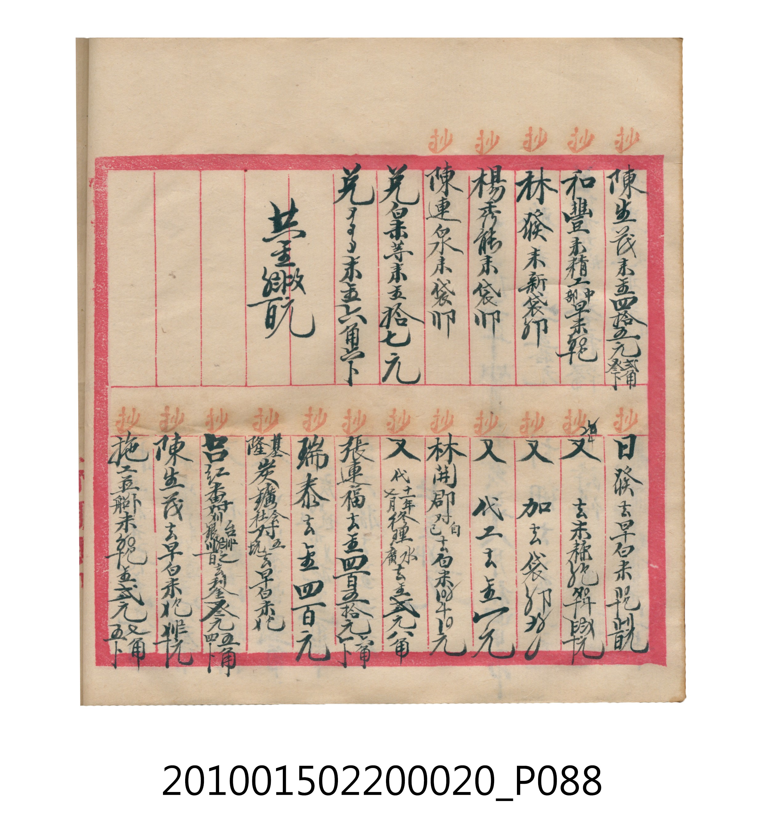 大正12年瑞興號米店帳冊2 (共306張)