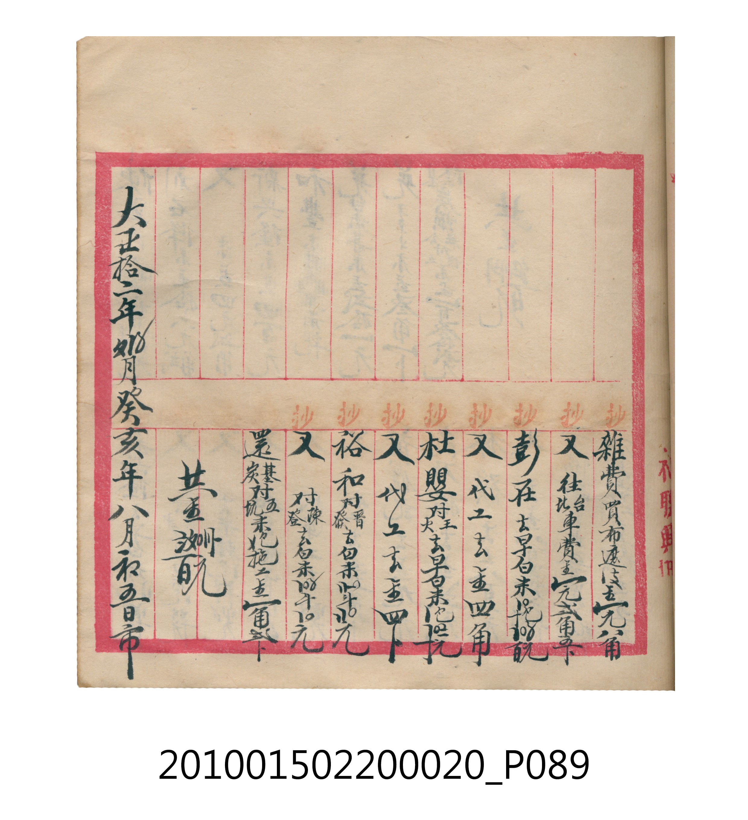 大正12年瑞興號米店帳冊2 (共306張)