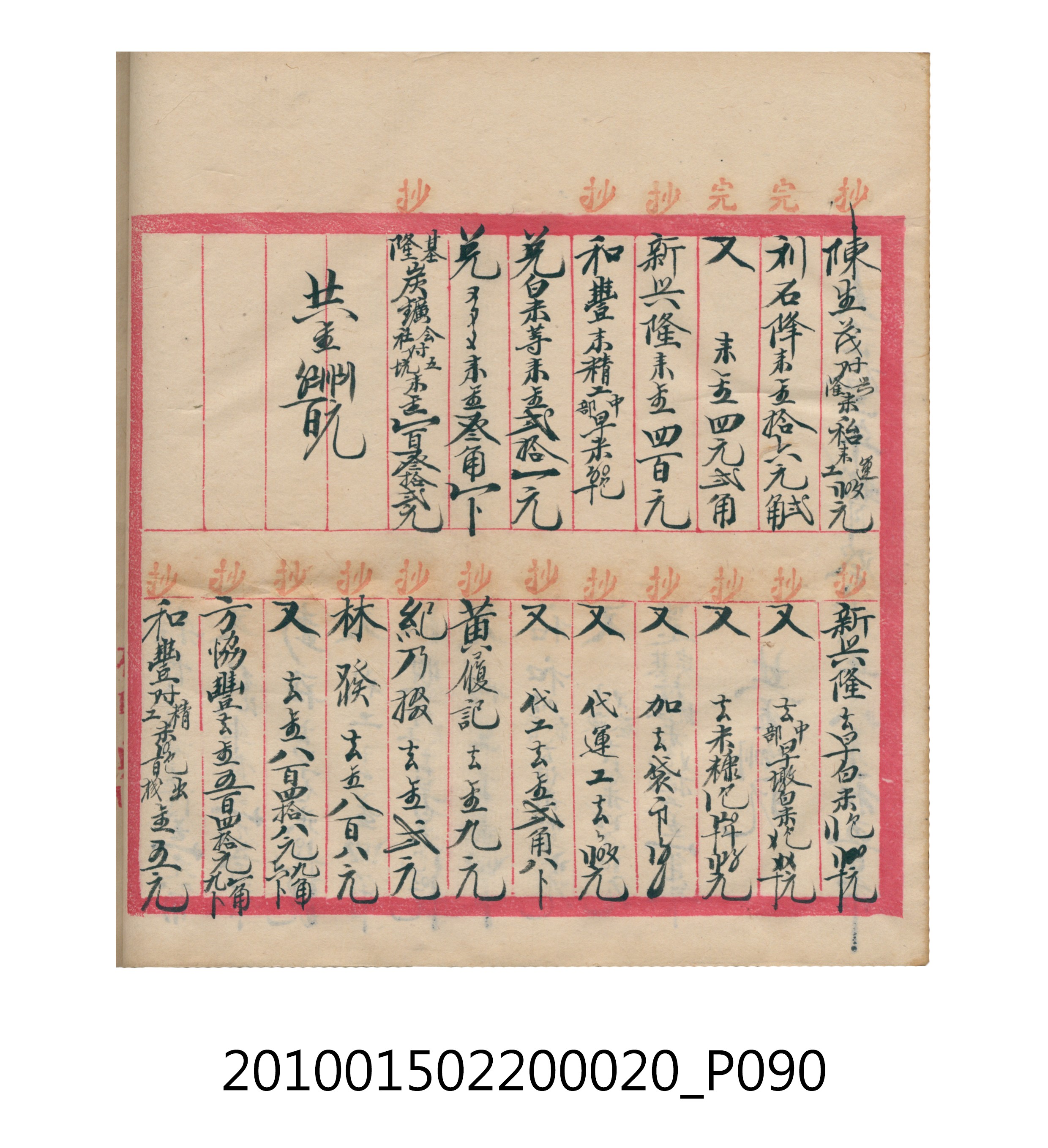 大正12年瑞興號米店帳冊2 (共306張)