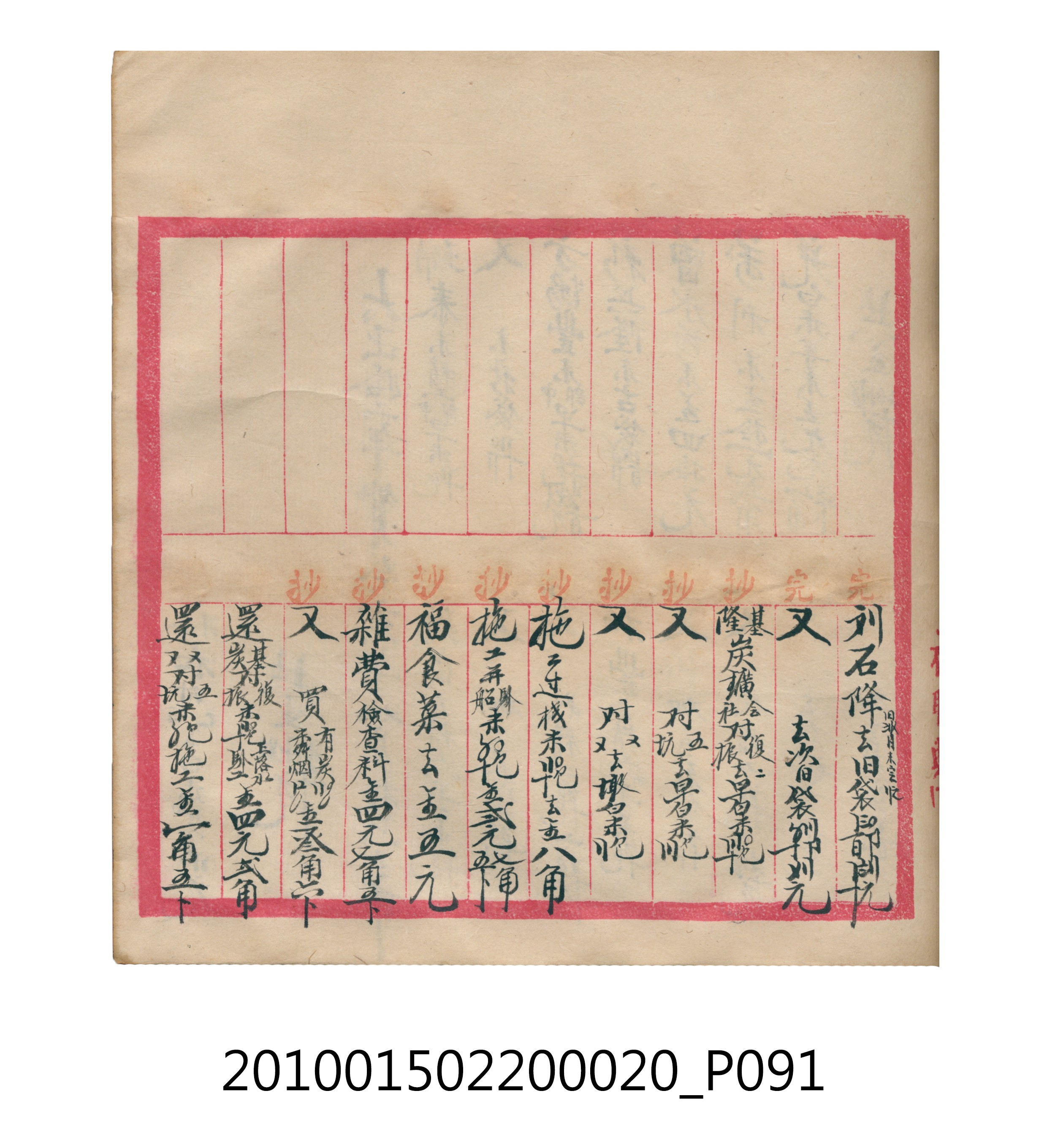 大正12年瑞興號米店帳冊2 (共306張)