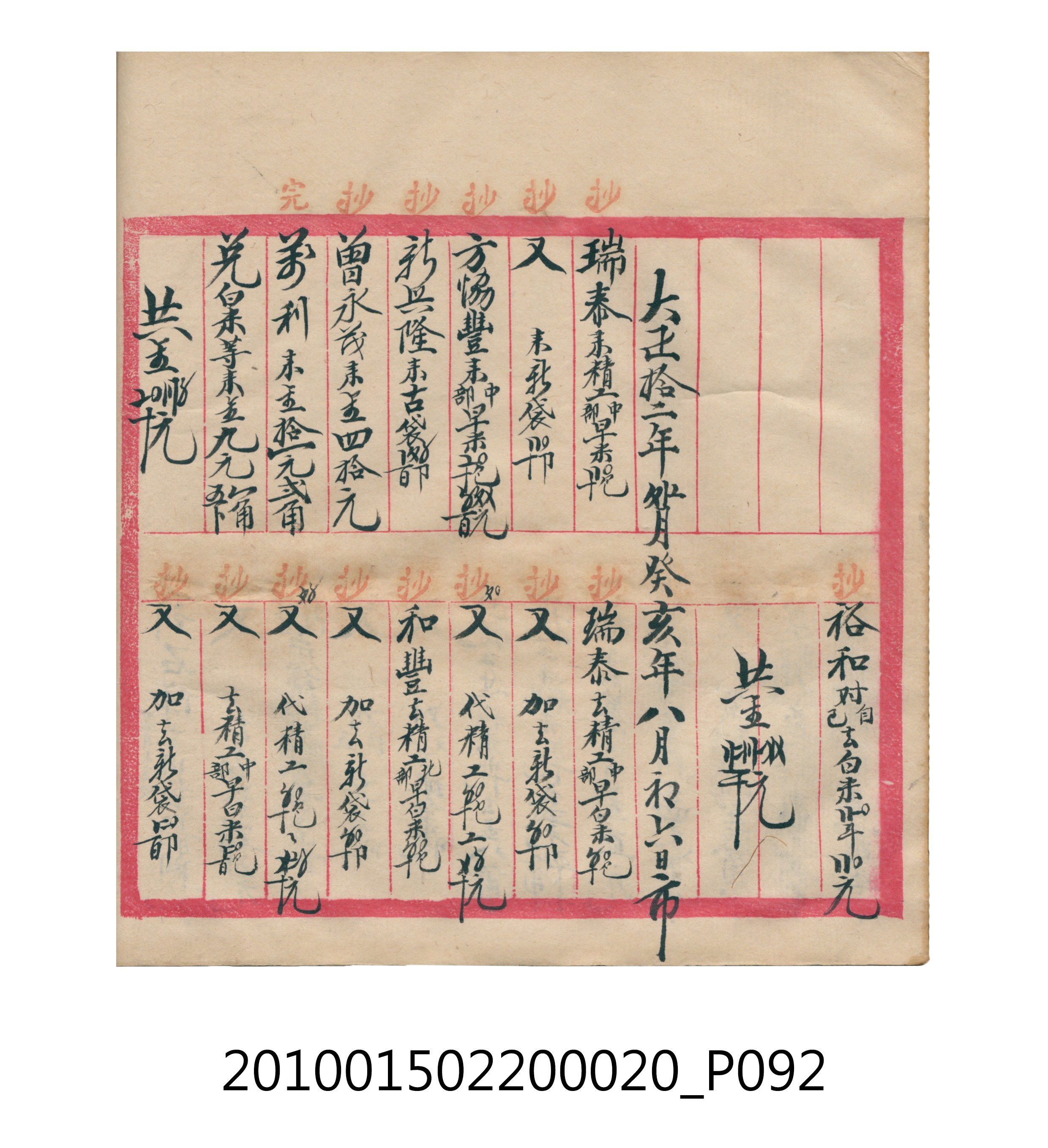 大正12年瑞興號米店帳冊2 (共306張)