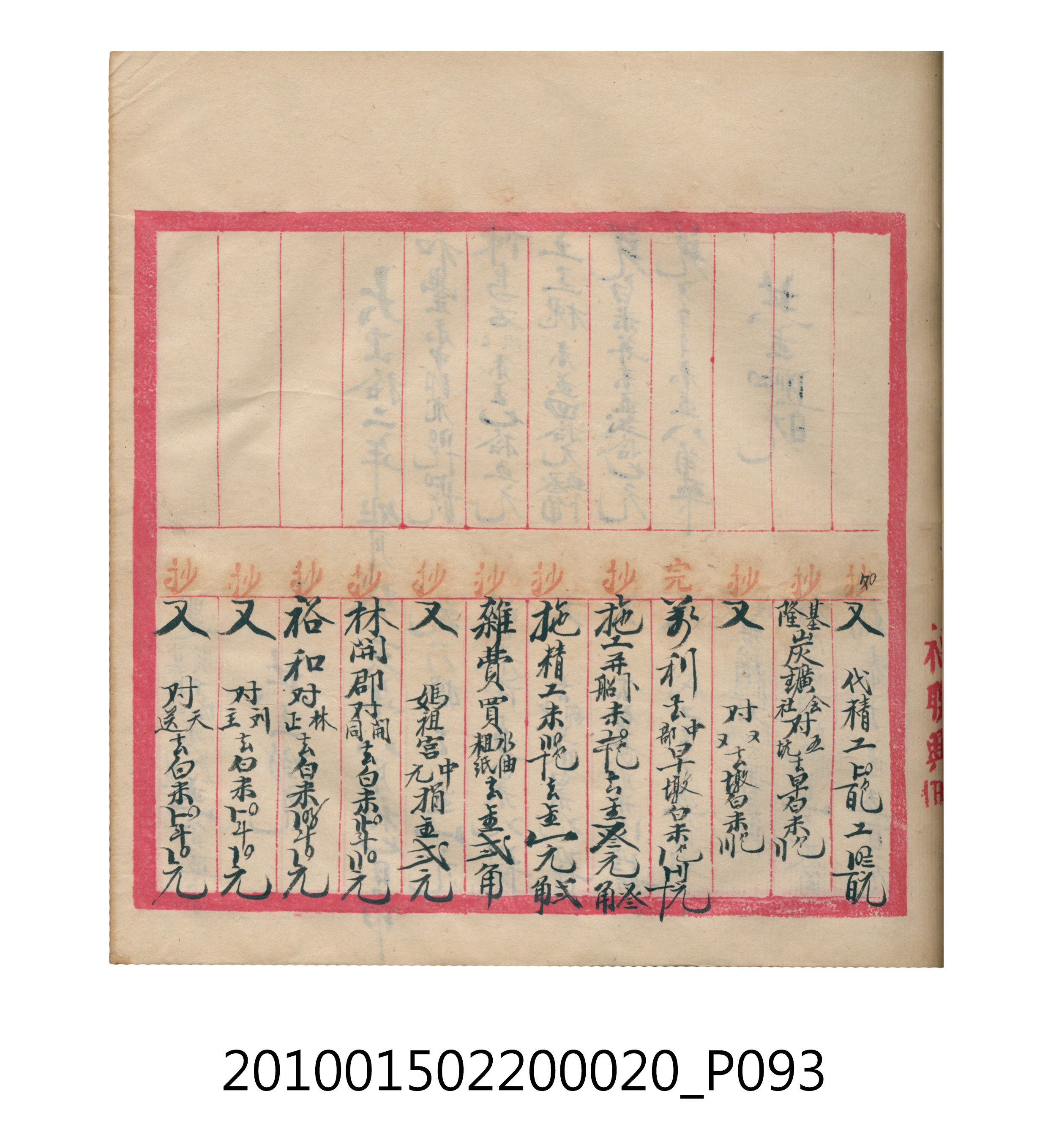 大正12年瑞興號米店帳冊2 (共306張)