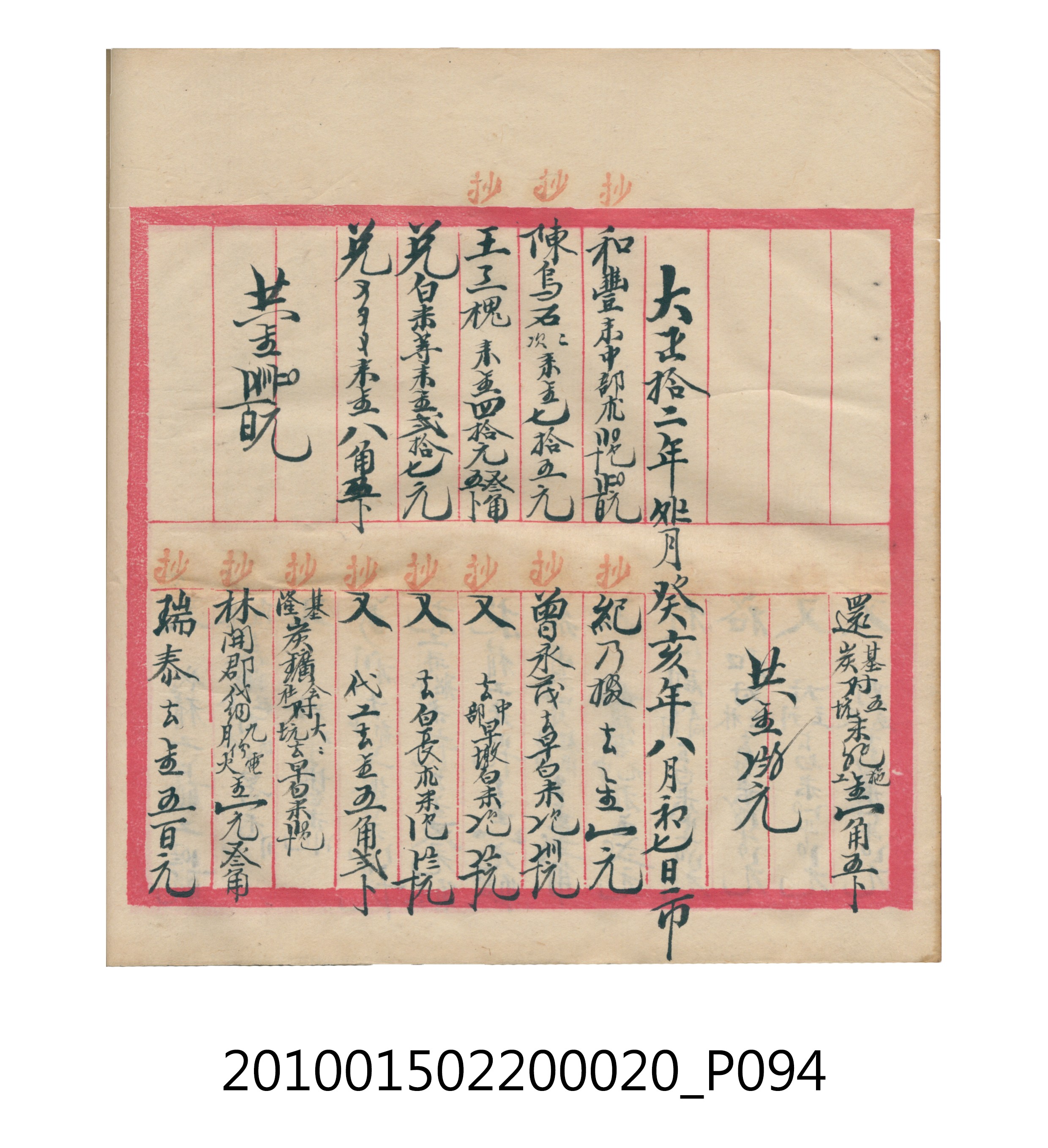 大正12年瑞興號米店帳冊2 (共306張)