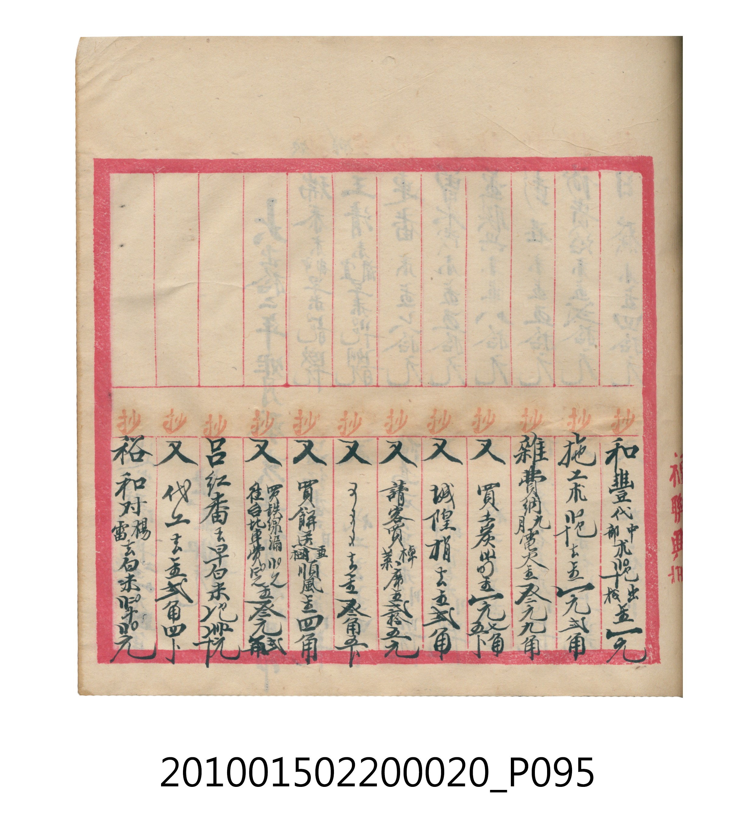 大正12年瑞興號米店帳冊2 (共306張)