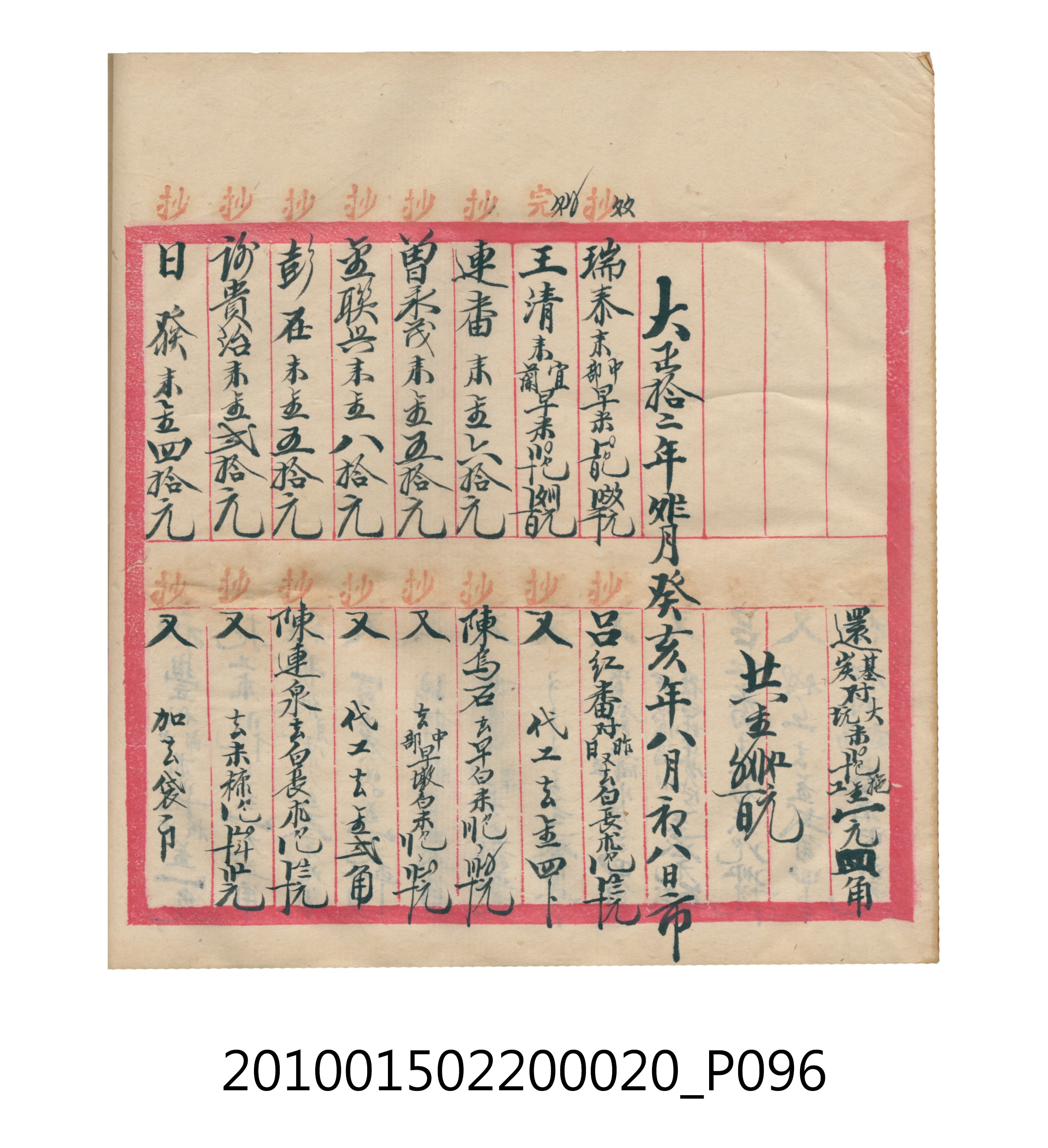 大正12年瑞興號米店帳冊2 (共306張)