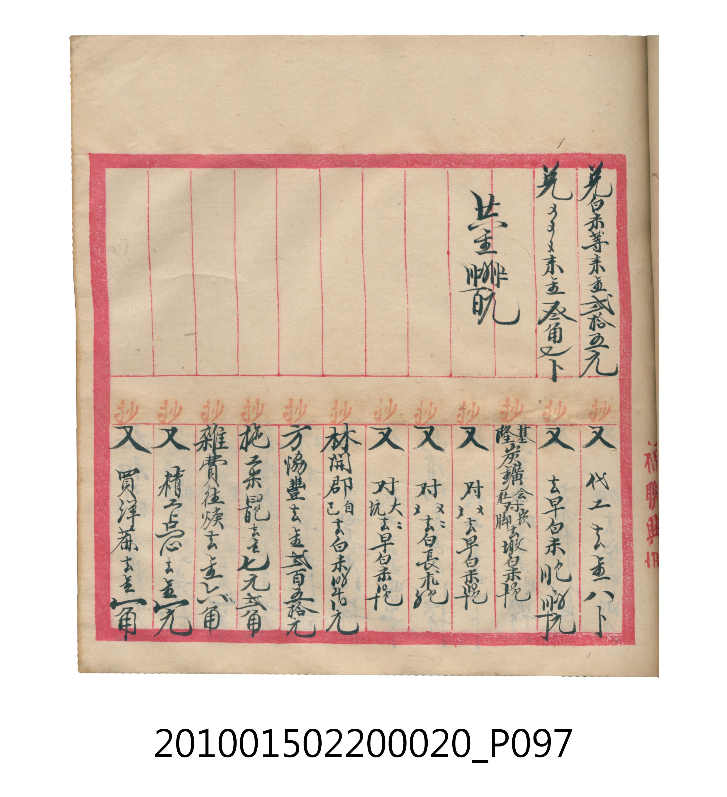 大正12年瑞興號米店帳冊2 (共306張)