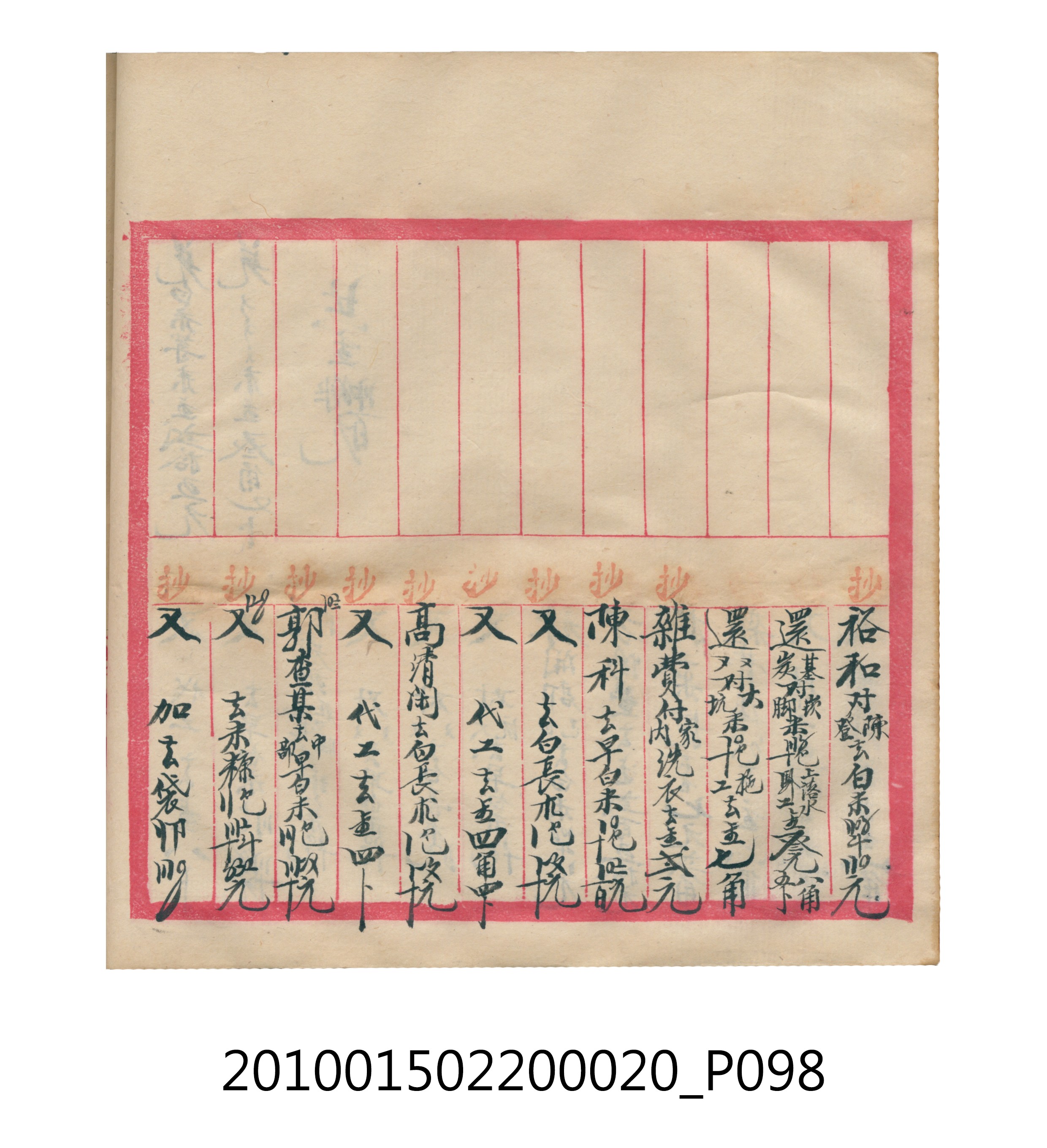 大正12年瑞興號米店帳冊2 (共306張)