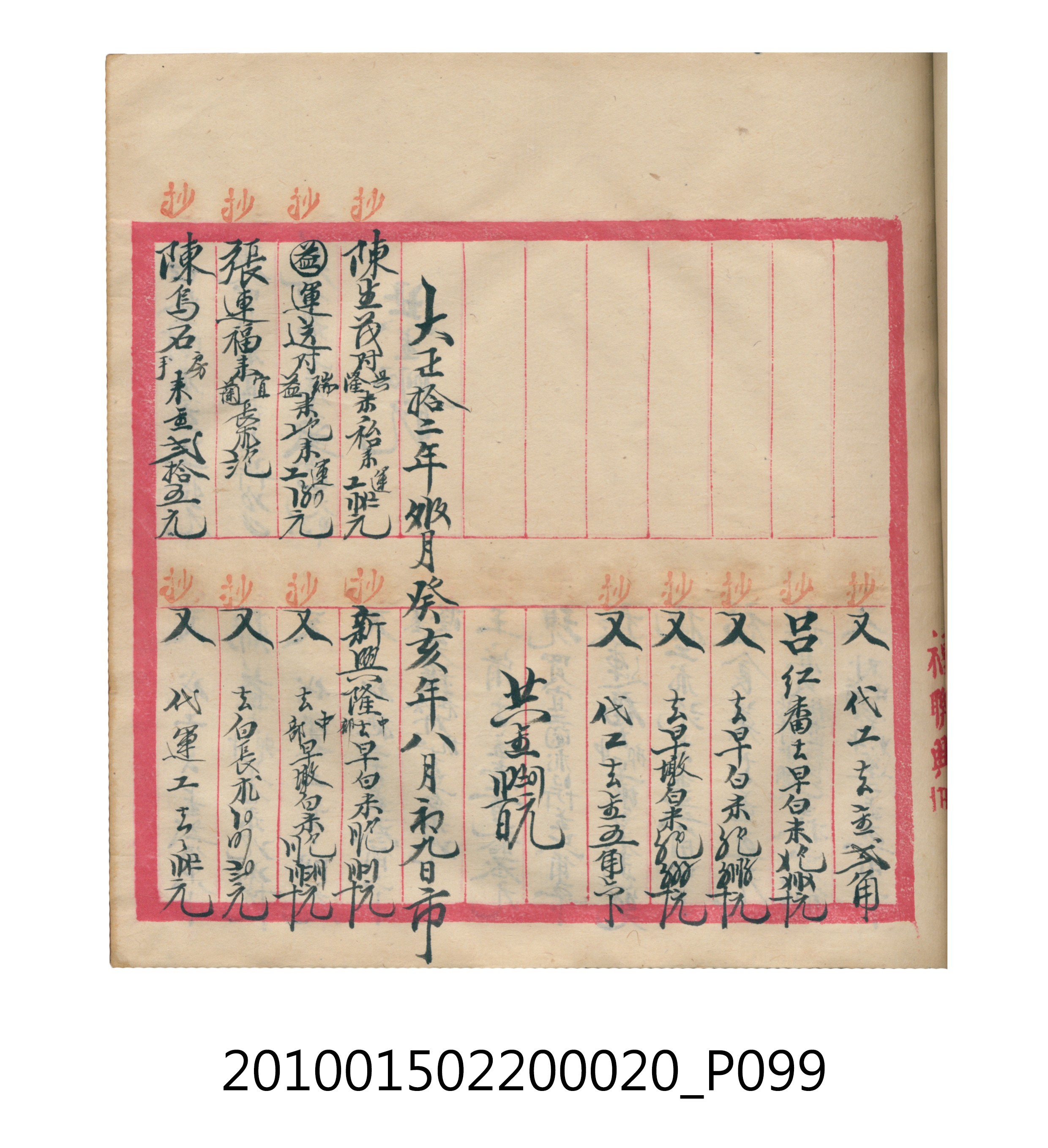 大正12年瑞興號米店帳冊2 (共306張)