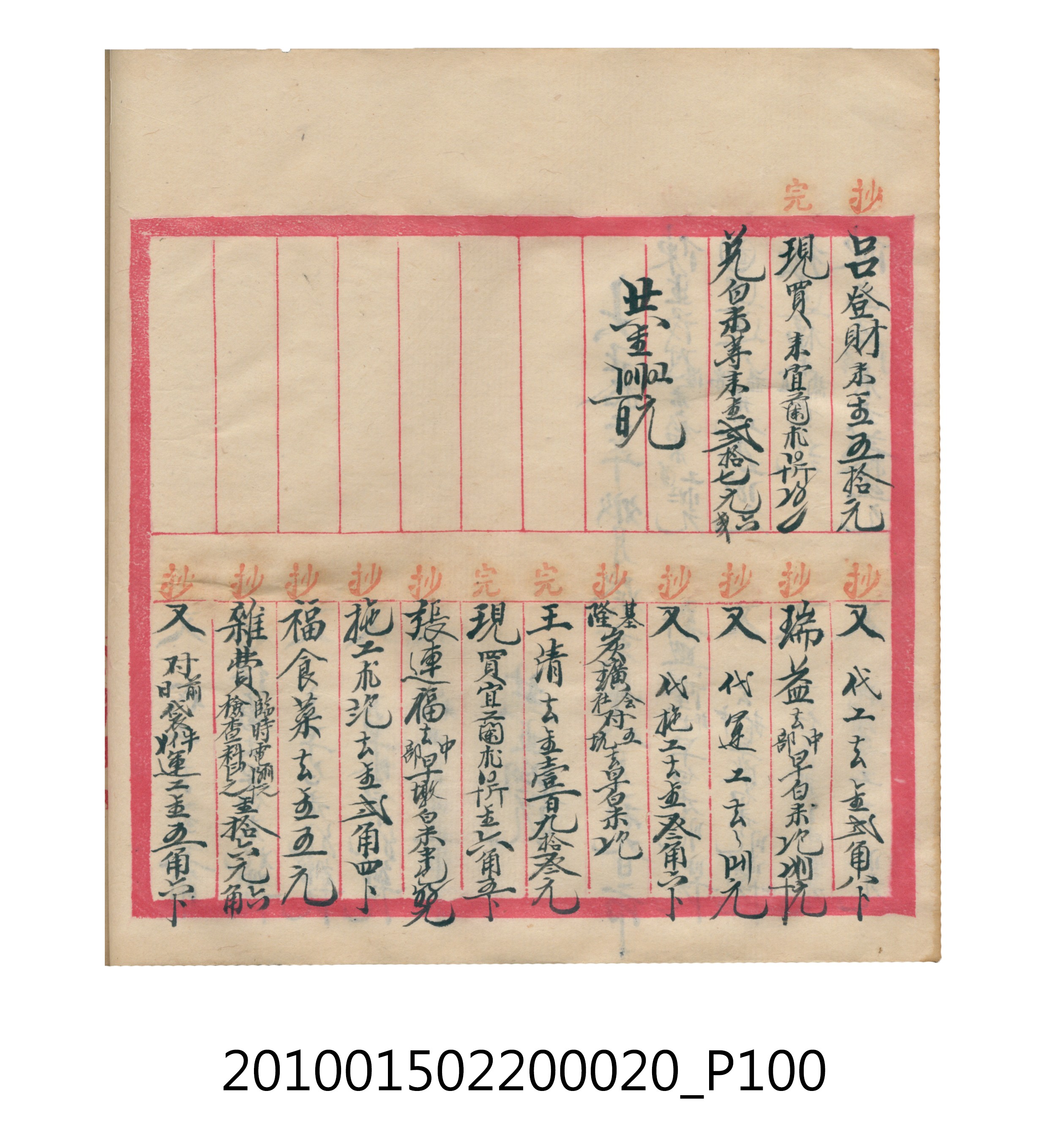 大正12年瑞興號米店帳冊2 (共306張)