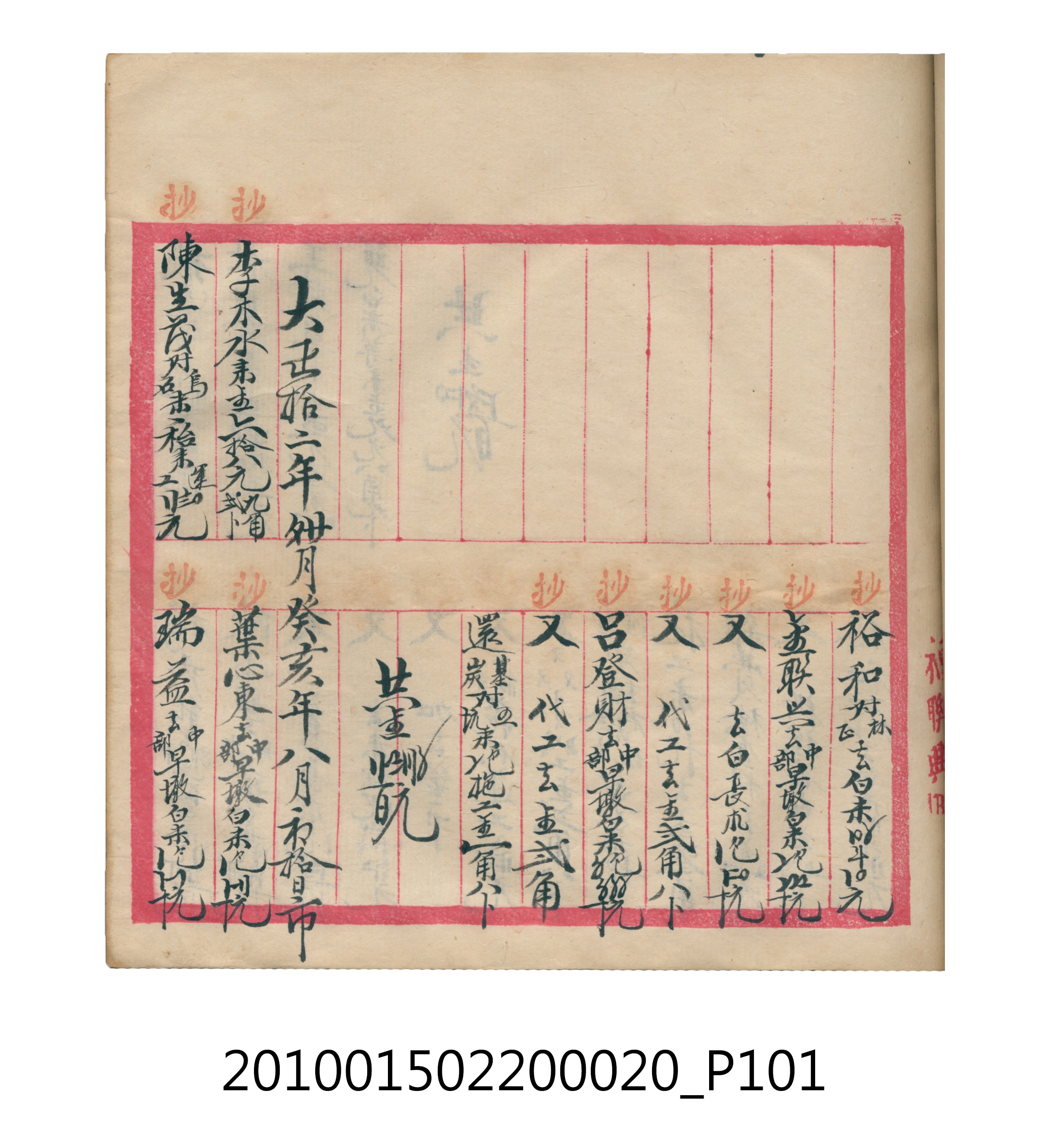 大正12年瑞興號米店帳冊2 (共306張)