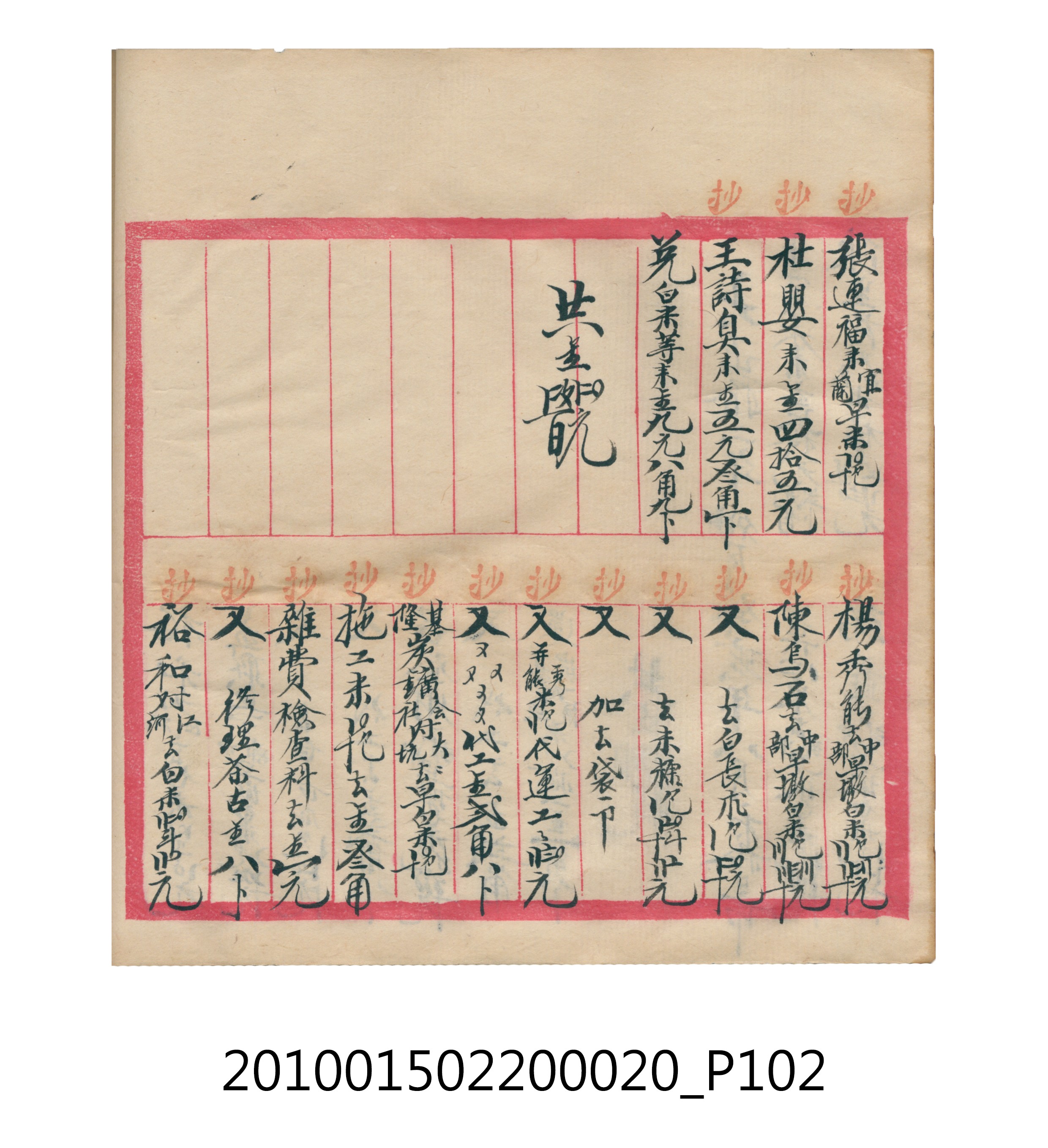 大正12年瑞興號米店帳冊2 (共306張)