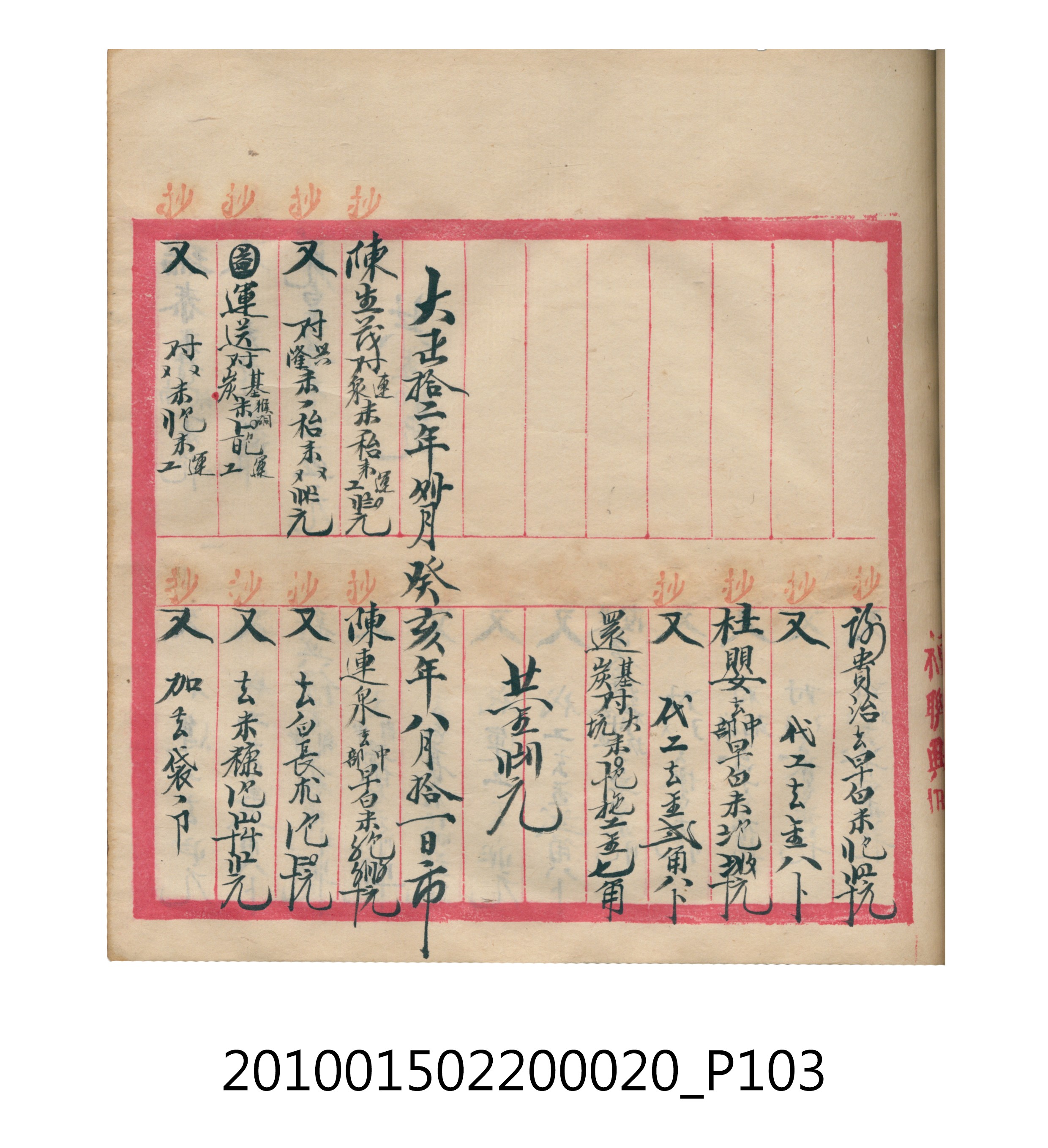 大正12年瑞興號米店帳冊2 (共306張)