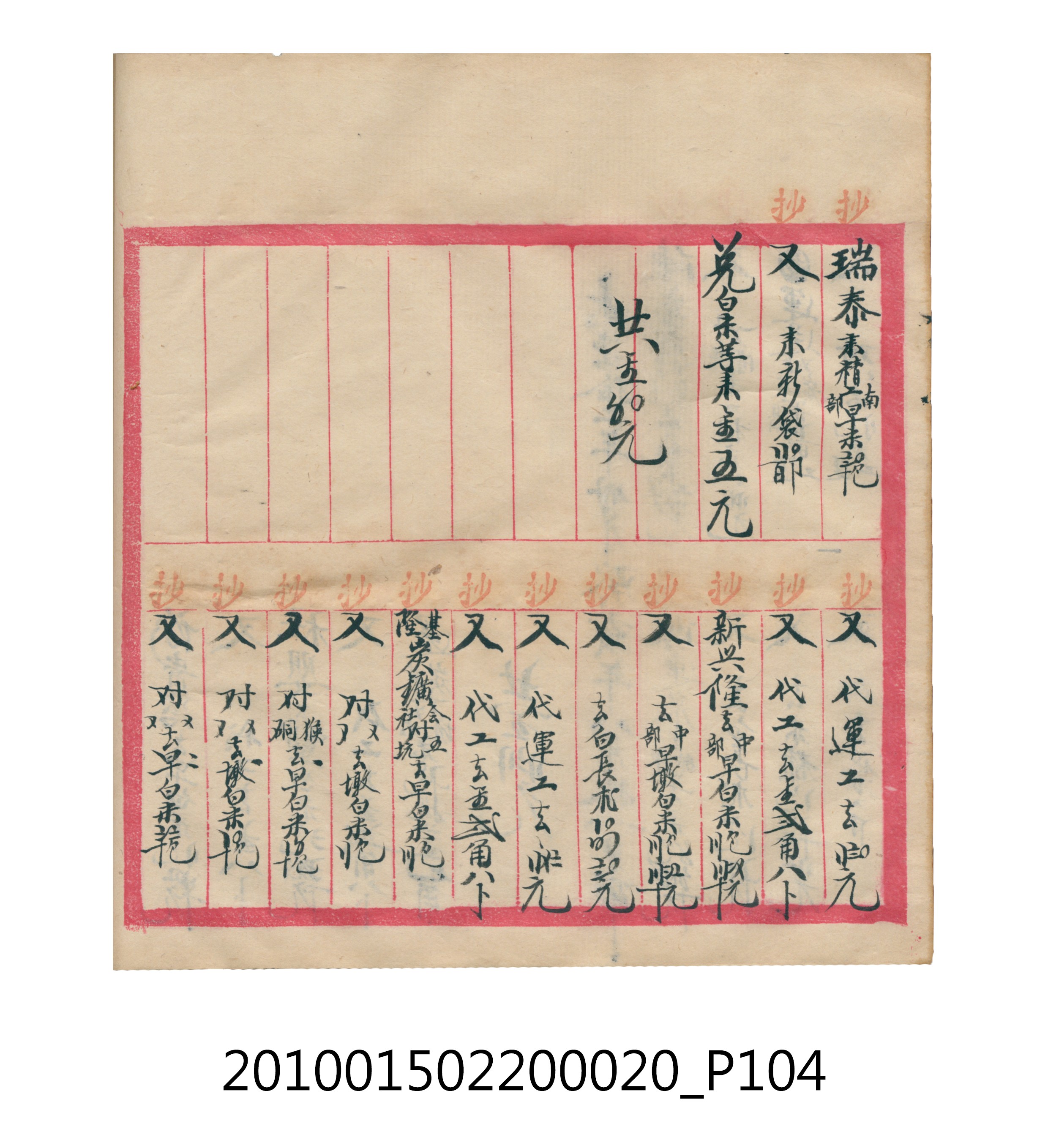 大正12年瑞興號米店帳冊2 (共306張)