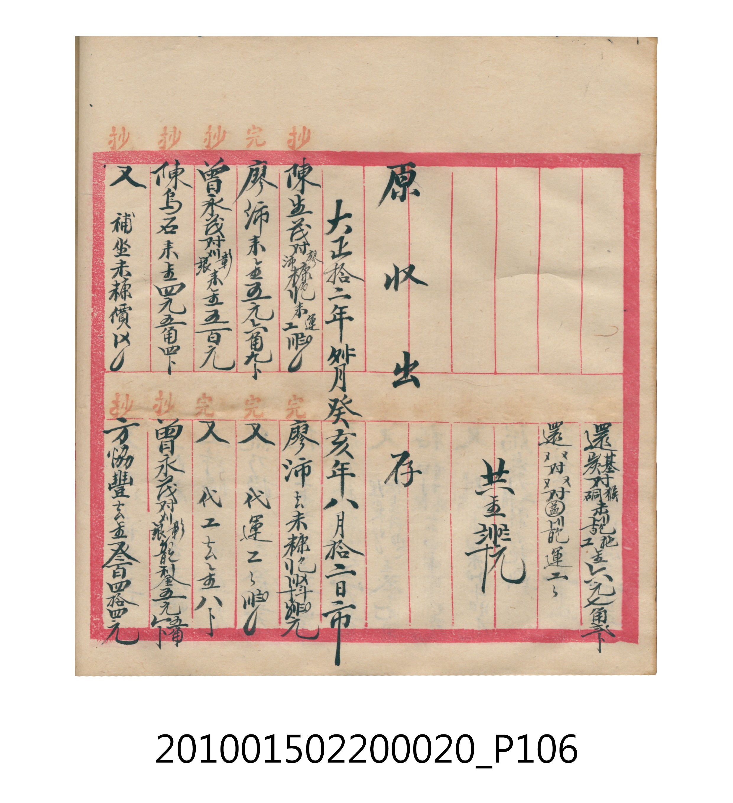 大正12年瑞興號米店帳冊2 (共306張)
