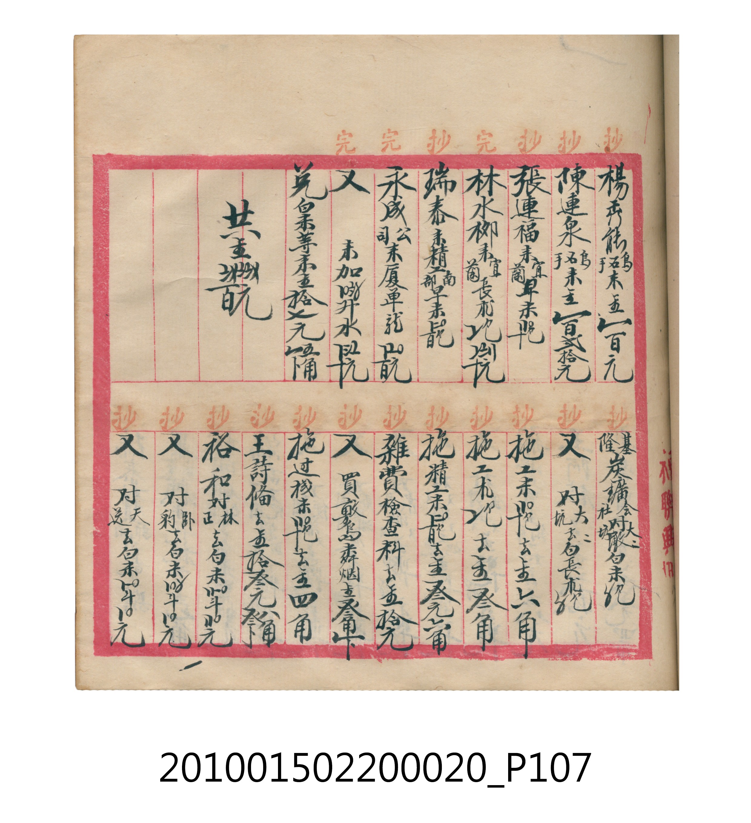 大正12年瑞興號米店帳冊2 (共306張)
