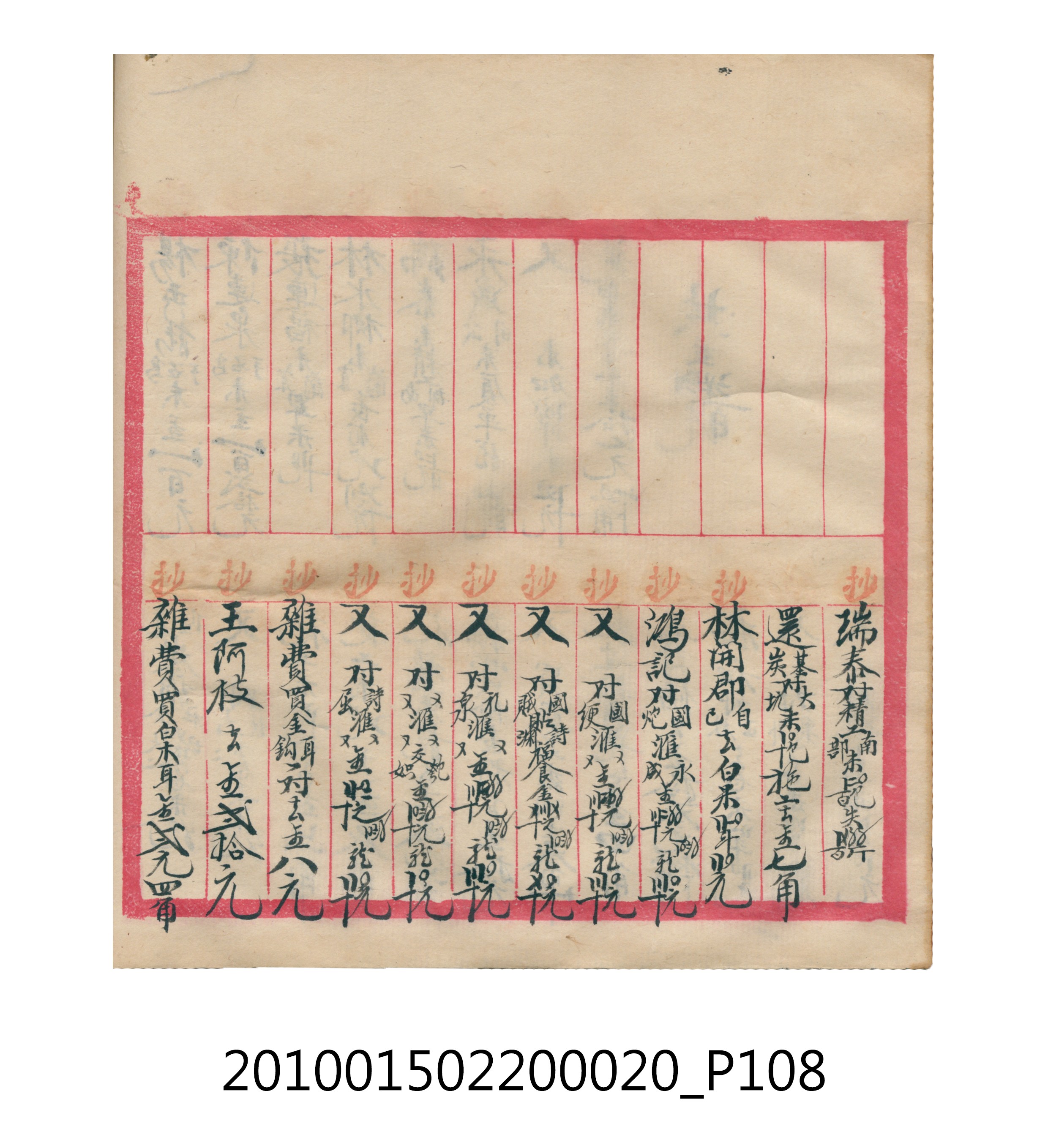 大正12年瑞興號米店帳冊2 (共306張)