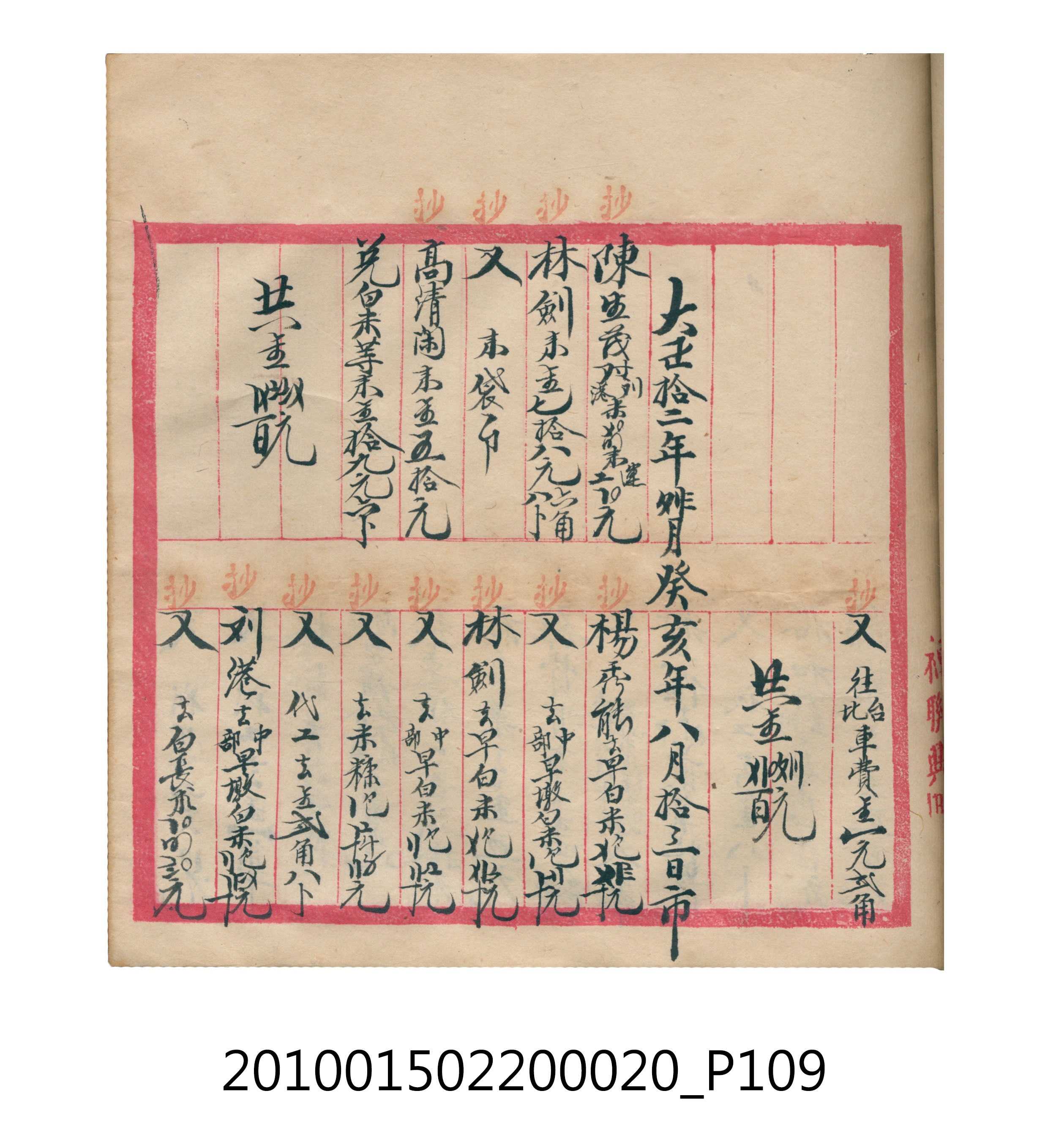 大正12年瑞興號米店帳冊2 (共306張)