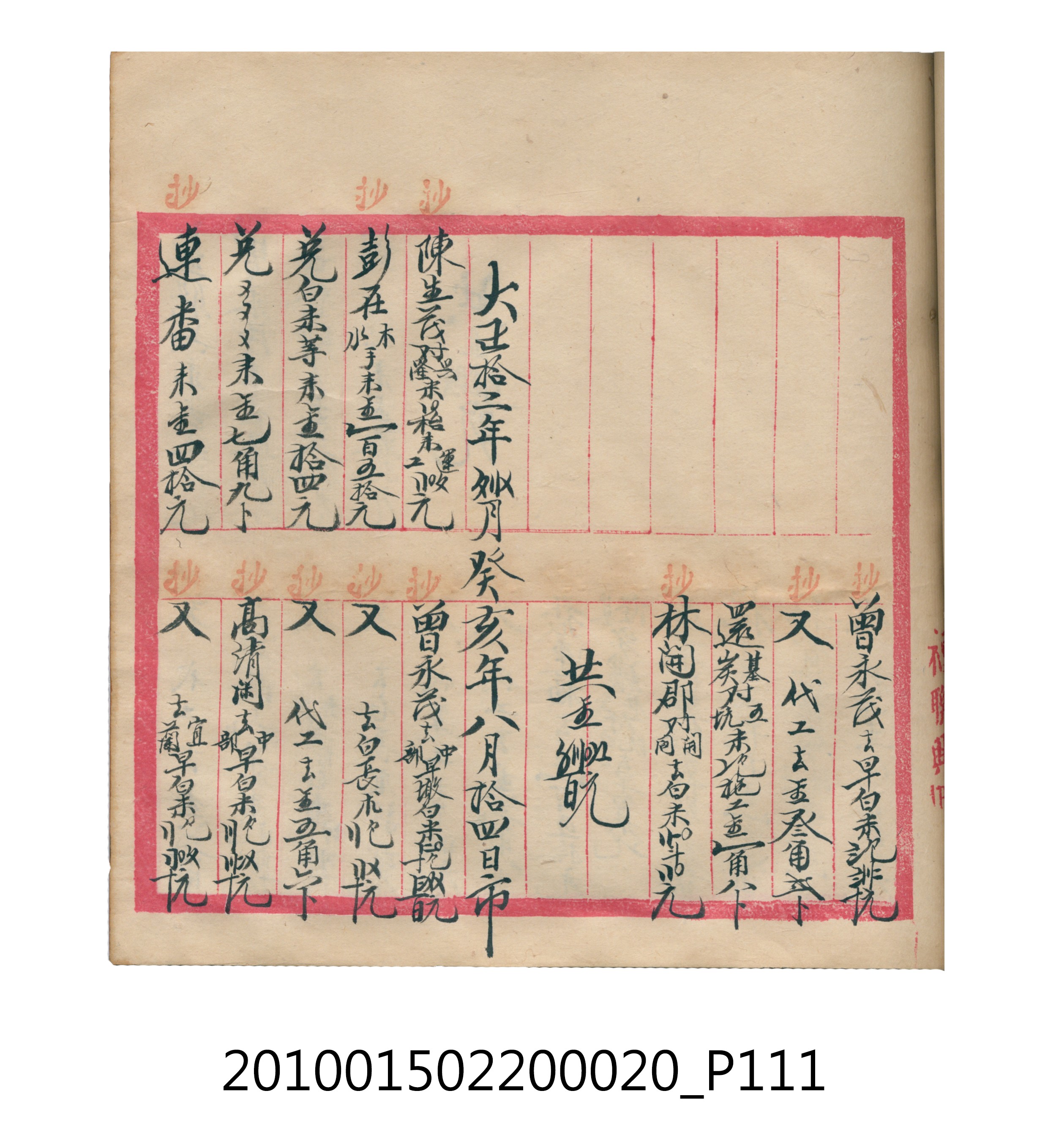 大正12年瑞興號米店帳冊2 (共306張)