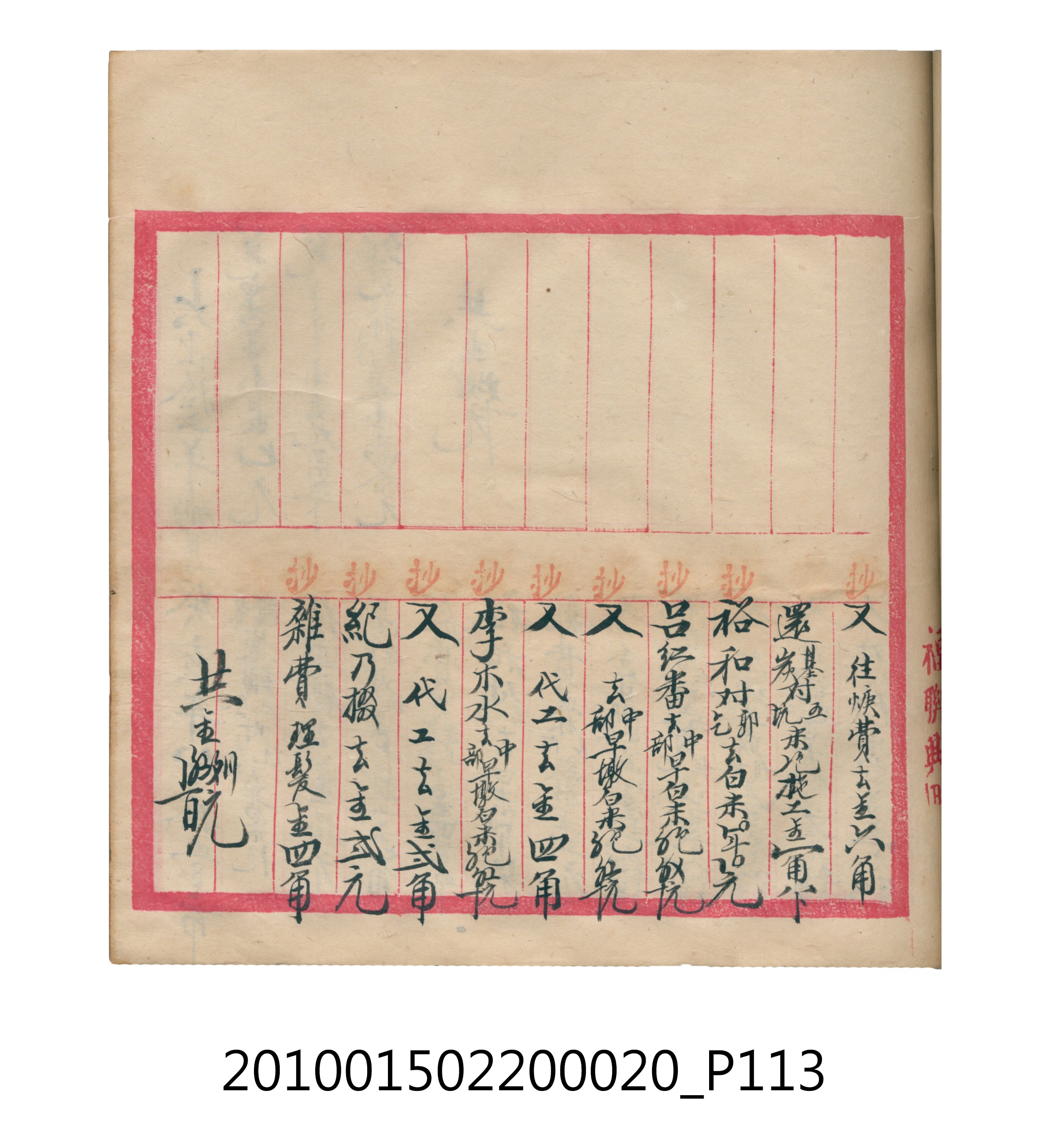 大正12年瑞興號米店帳冊2 (共306張)