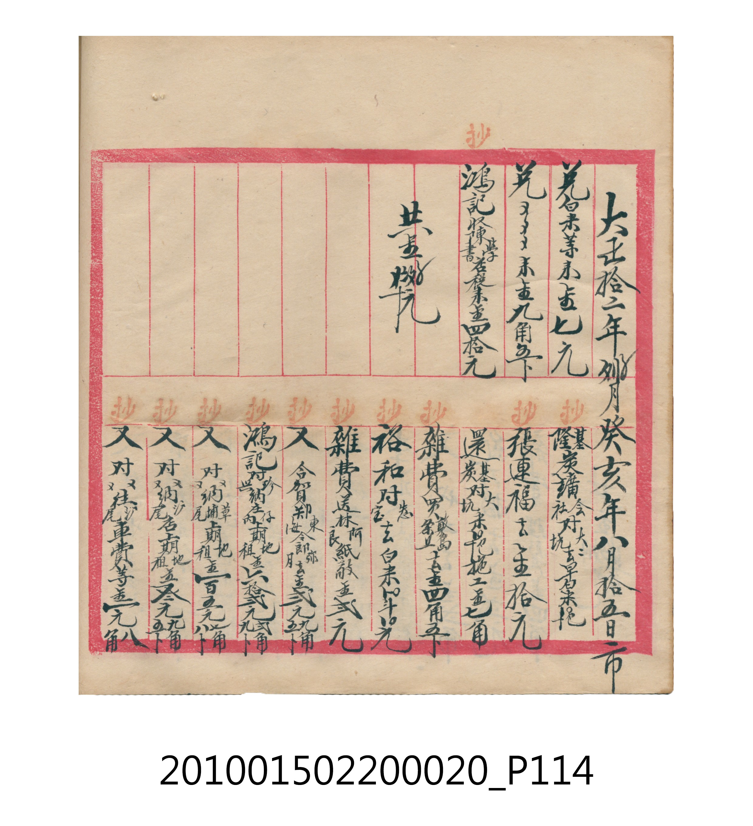 大正12年瑞興號米店帳冊2 (共306張)