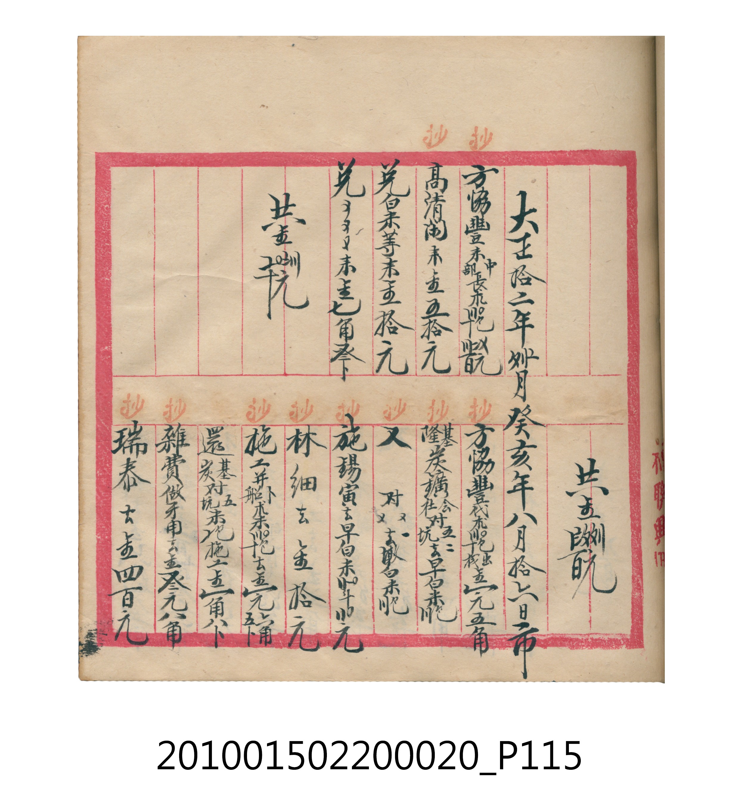 大正12年瑞興號米店帳冊2 (共306張)