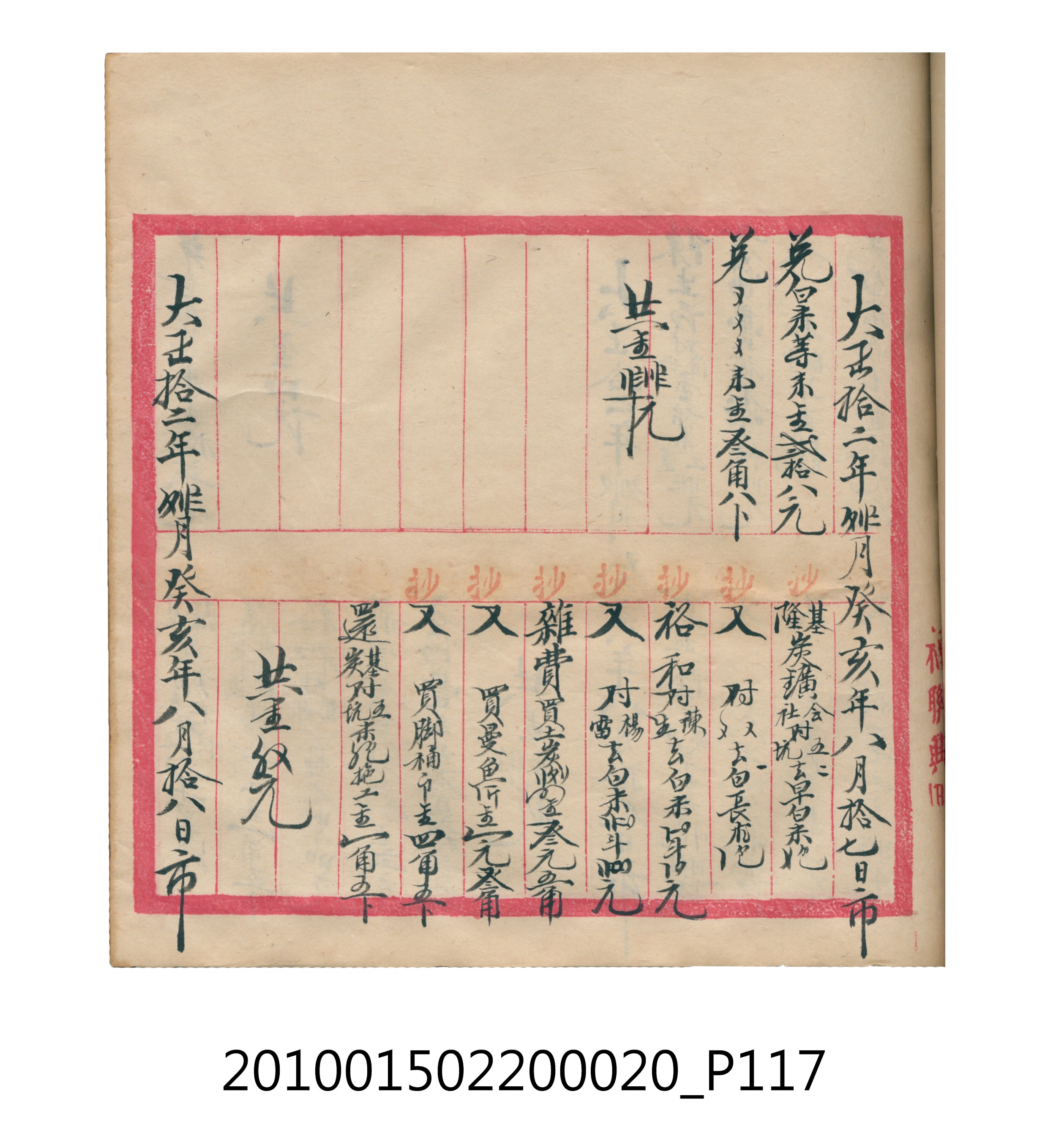 大正12年瑞興號米店帳冊2 (共306張)
