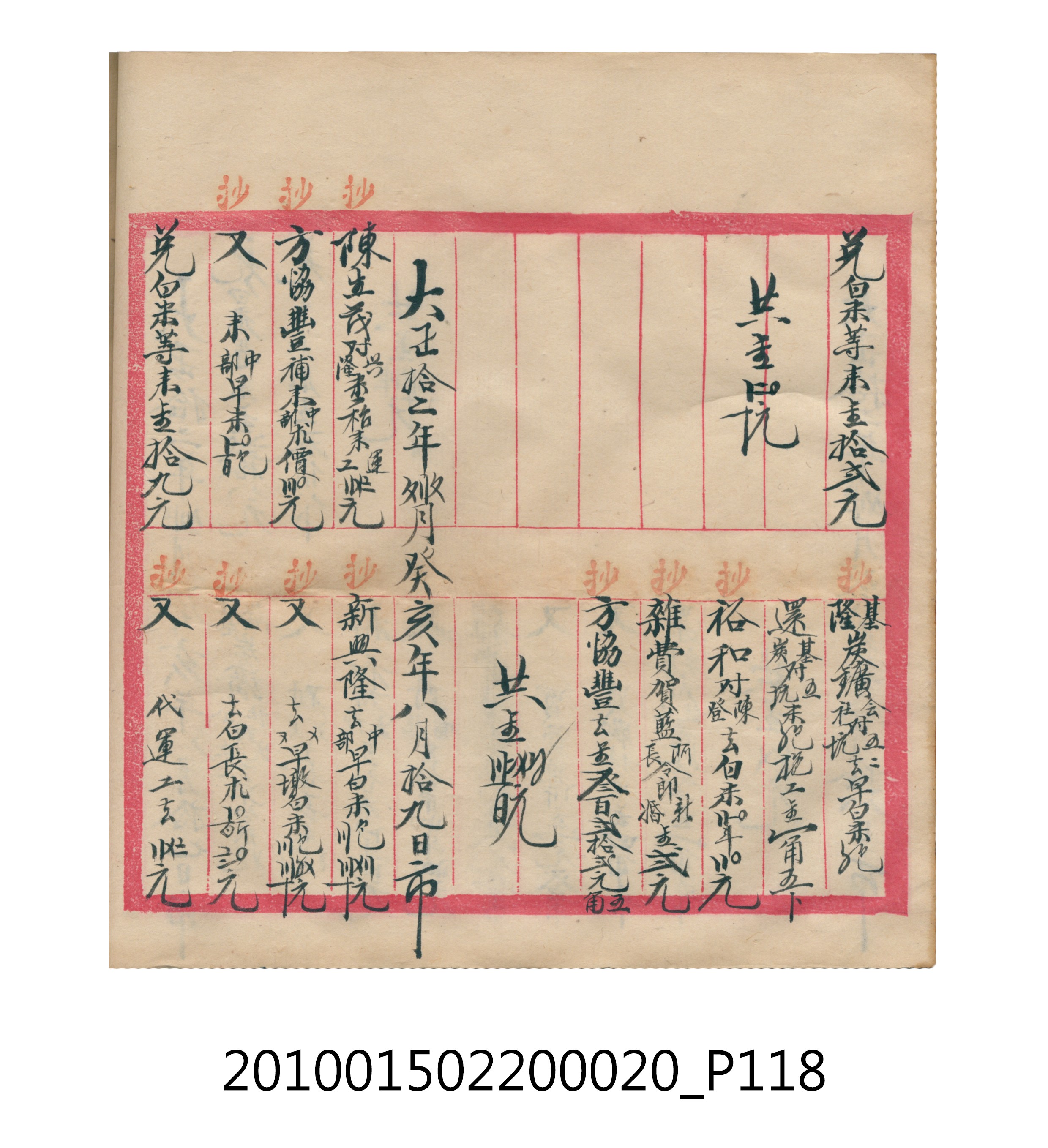 大正12年瑞興號米店帳冊2 (共306張)