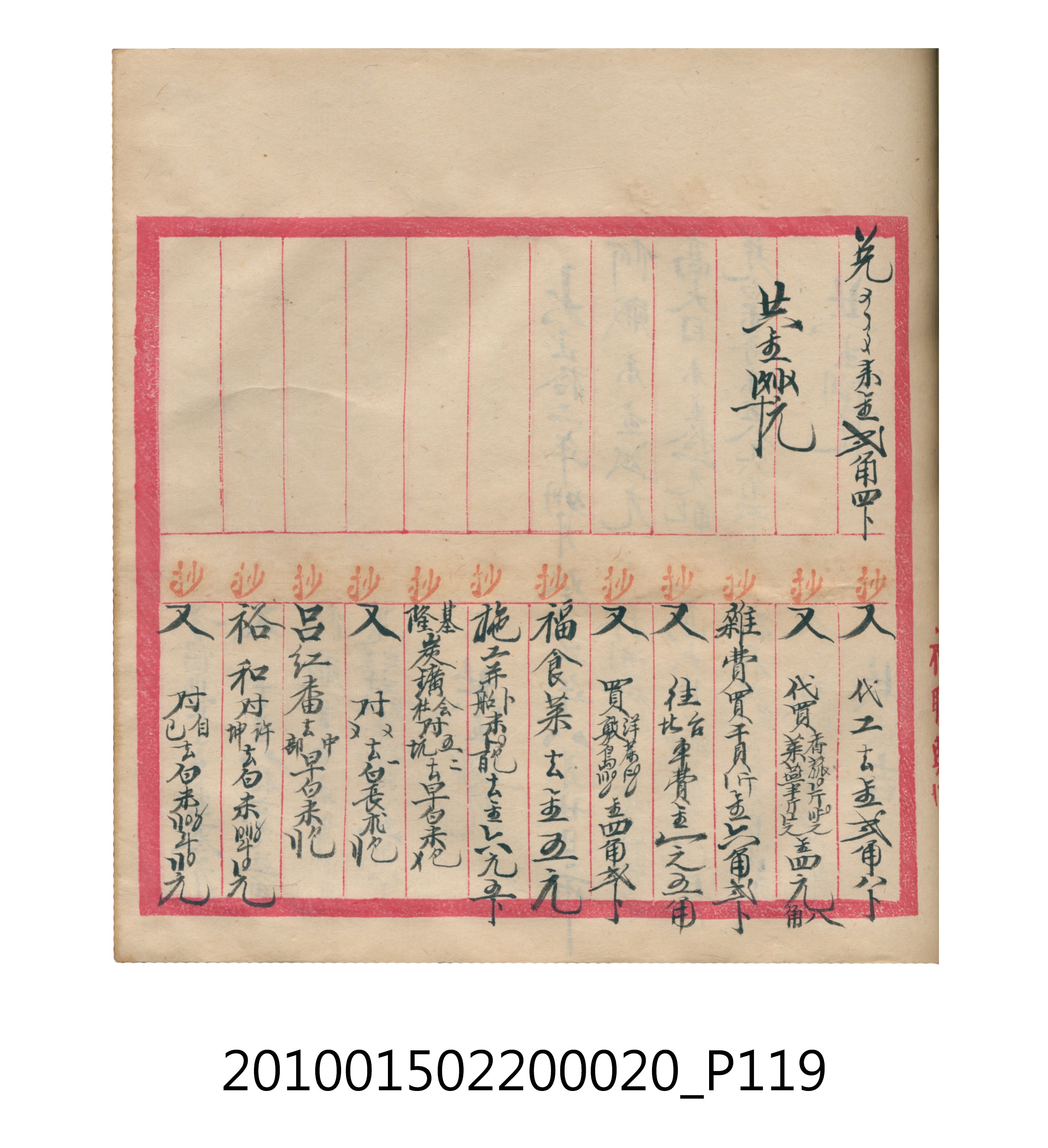 大正12年瑞興號米店帳冊2 (共306張)