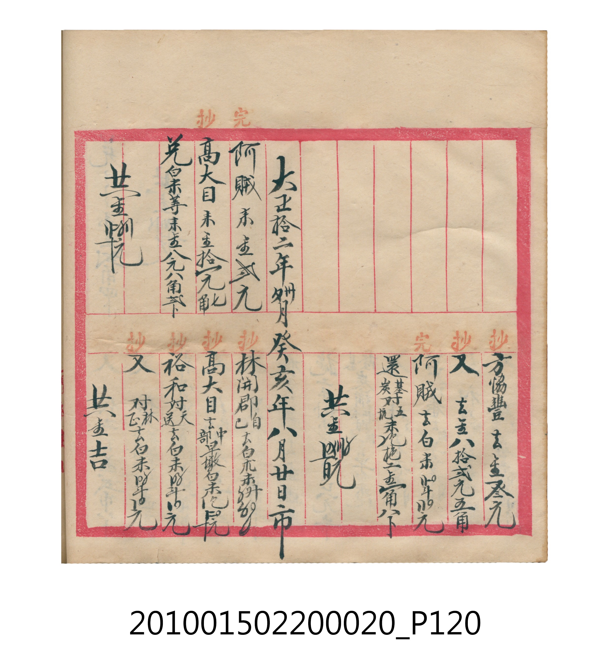 大正12年瑞興號米店帳冊2 (共306張)