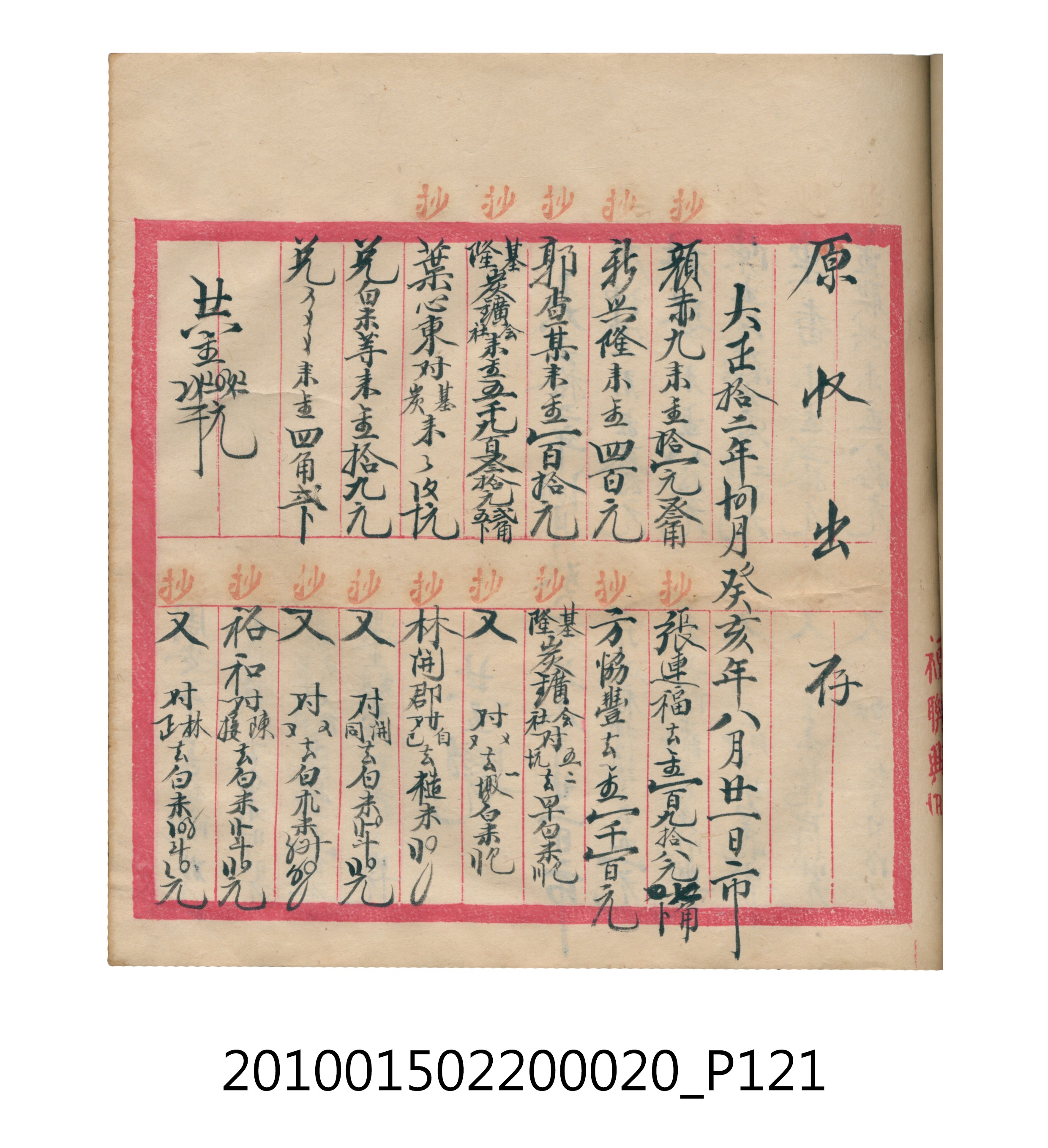 大正12年瑞興號米店帳冊2 (共306張)